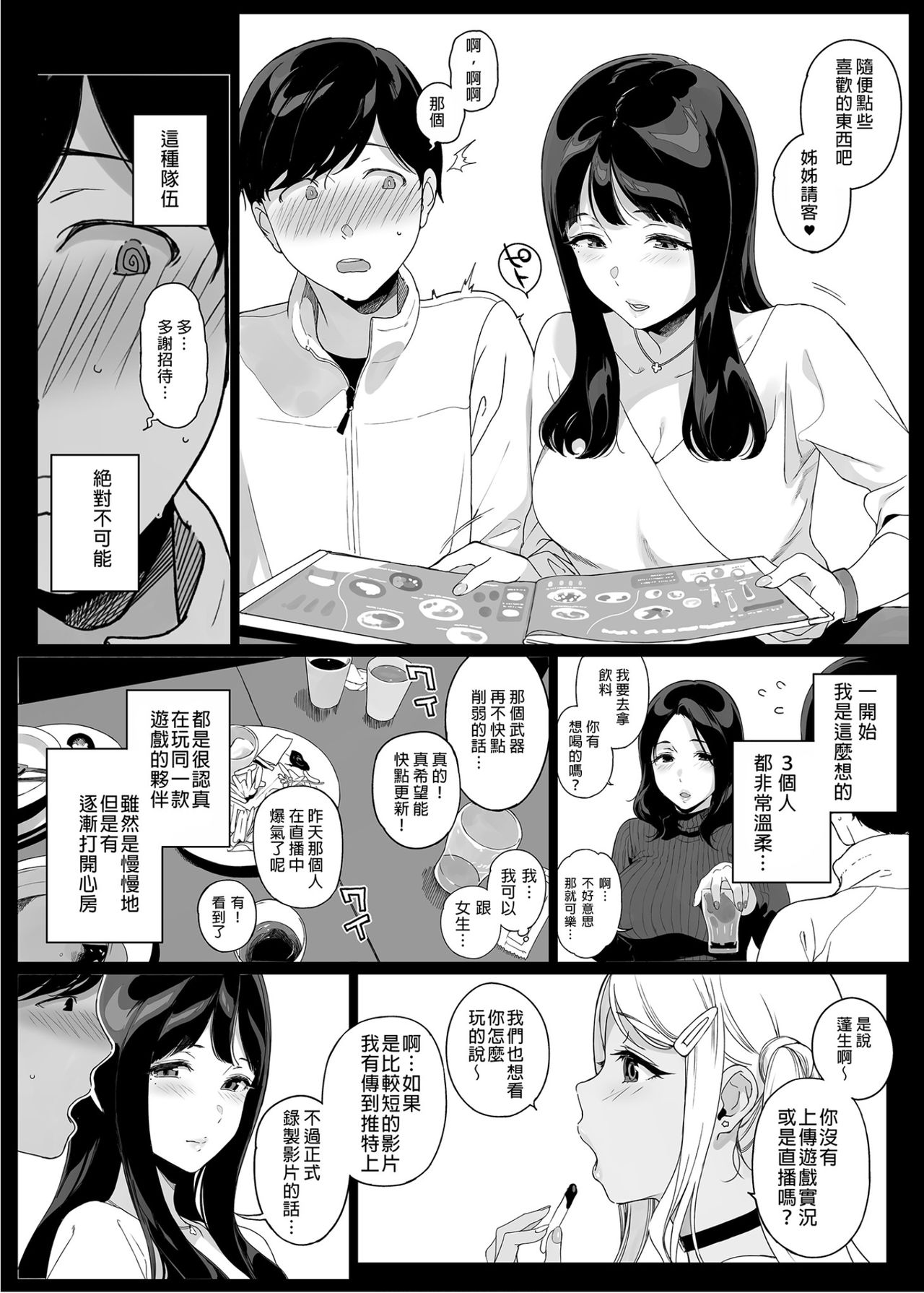 [日本漫画] げーみんぐはーれむ 同人,熟女人妻,巨乳大奶,高潮潮吹#[55P]-10
