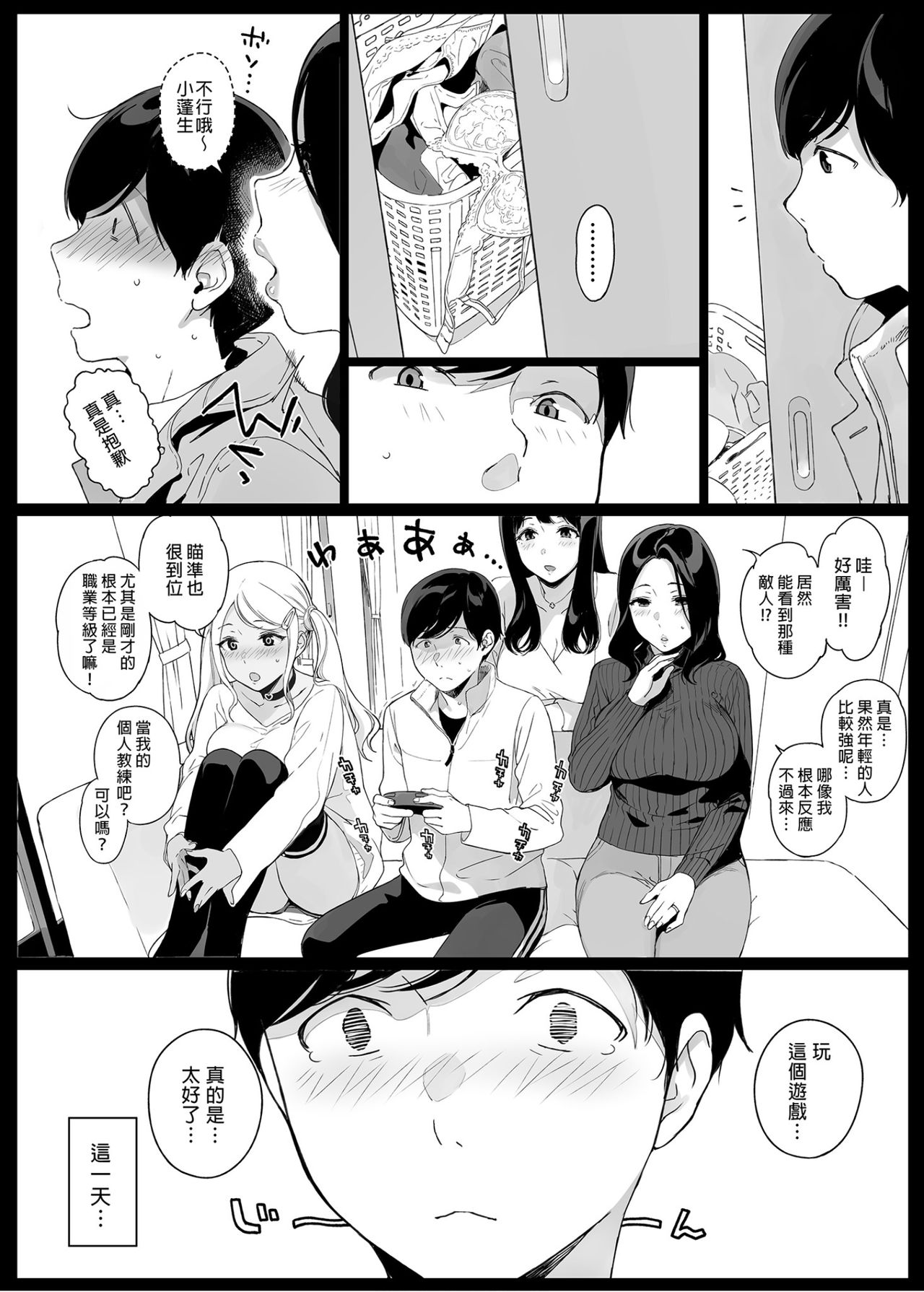 [日本漫画] げーみんぐはーれむ 同人,熟女人妻,巨乳大奶,高潮潮吹#[55P]-12