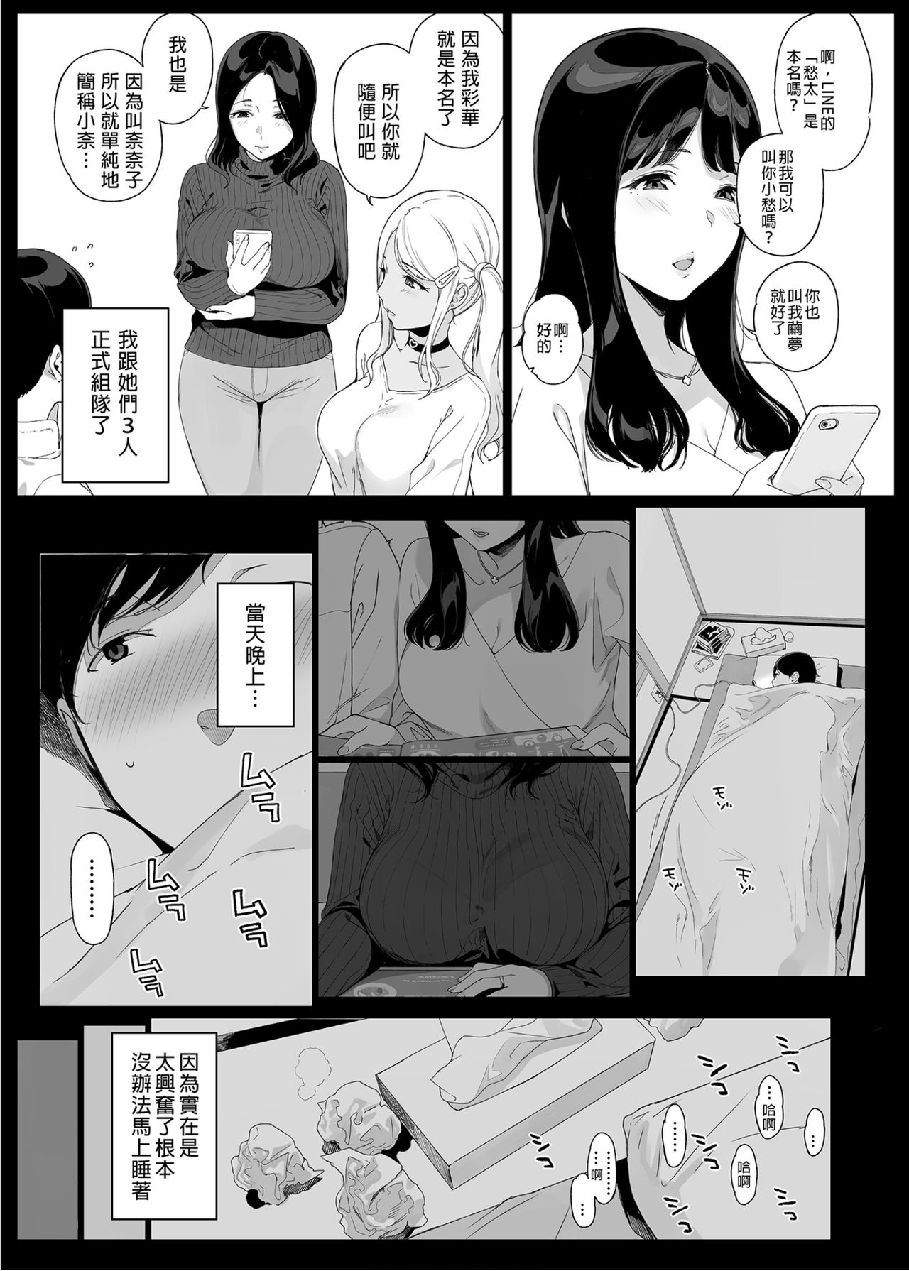 [日本漫画] げーみんぐはーれむ 同人,熟女人妻,巨乳大奶,高潮潮吹#[55P]-13