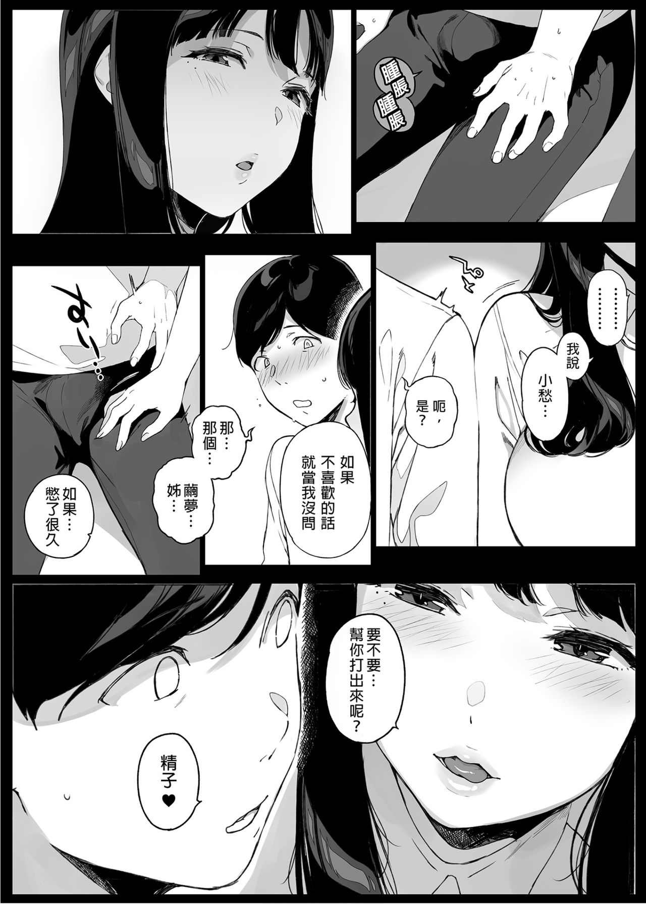 [日本漫画] げーみんぐはーれむ 同人,熟女人妻,巨乳大奶,高潮潮吹#[55P]-17