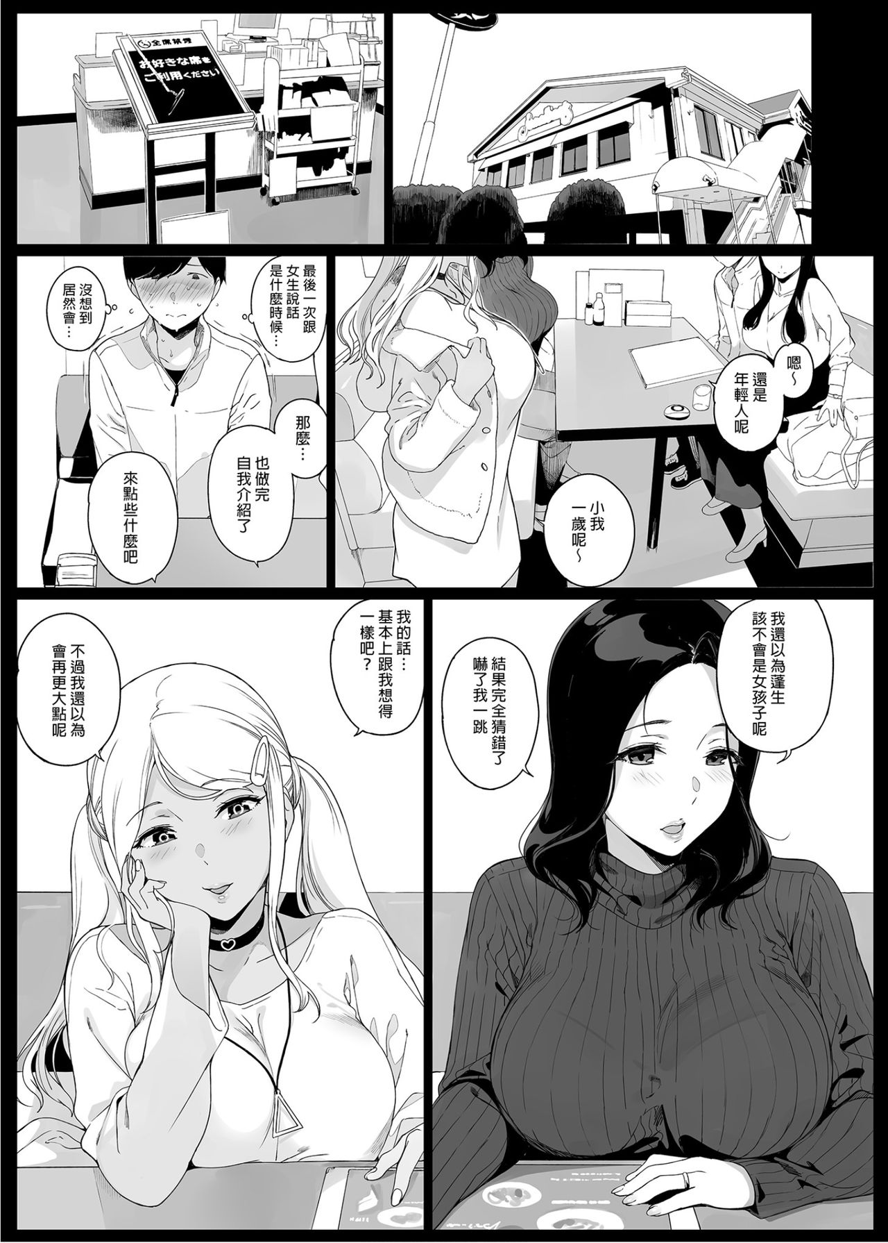 [日本漫画] げーみんぐはーれむ 同人,熟女人妻,巨乳大奶,高潮潮吹#[55P]-9