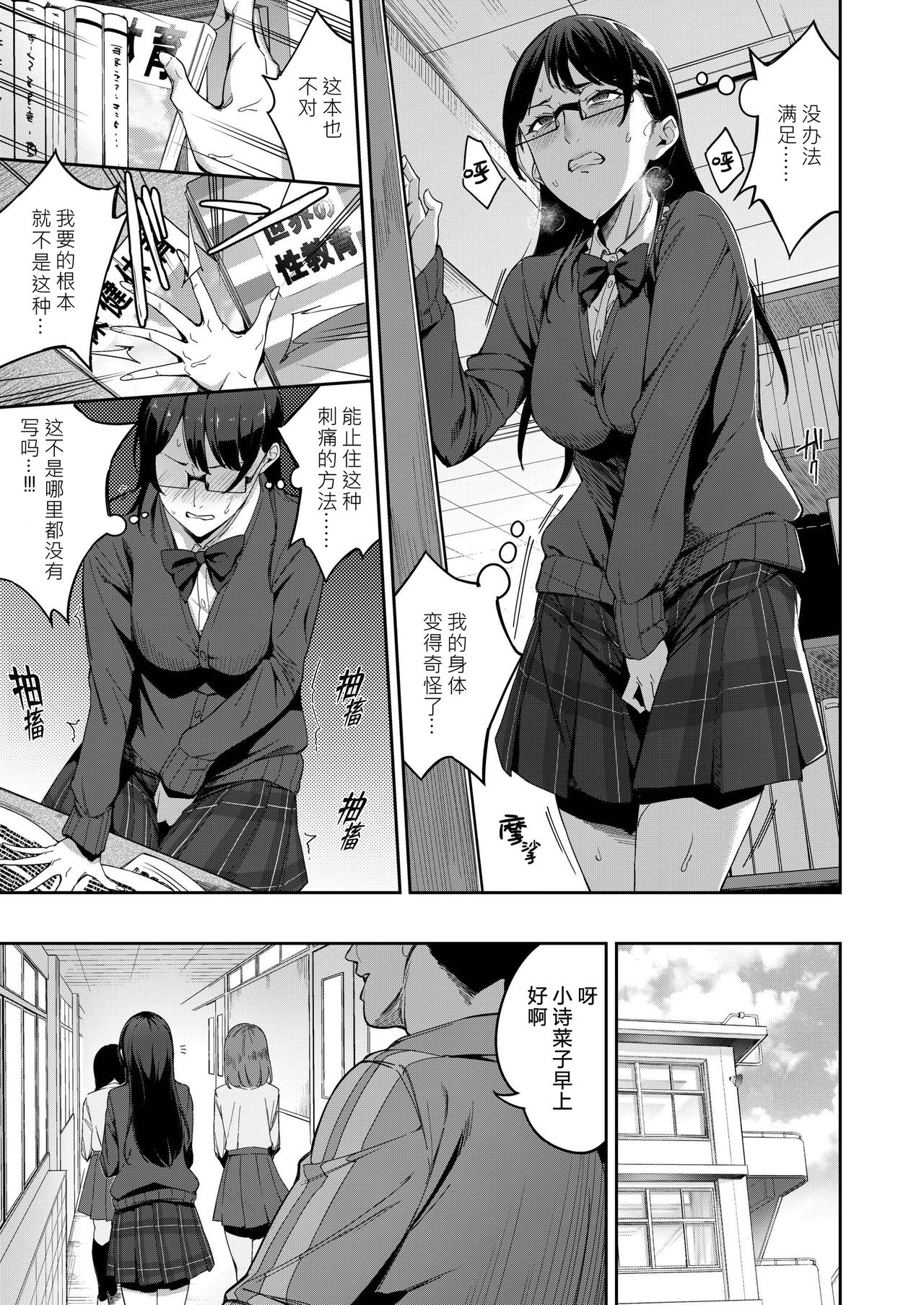 [日本漫画] 正しい子供の作り方 单本,强奸,女教师,巨乳大奶,眼镜#[20P]-9