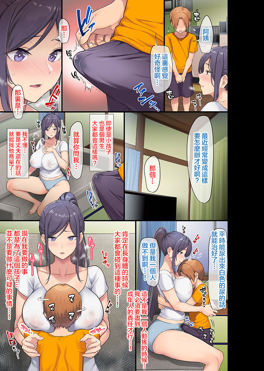 [日本漫画] 巨乳未亡人と息子のわる～いおともだち♥本編連載 短篇,巨乳大奶,调教,萝莉,正太控#[39P]-12