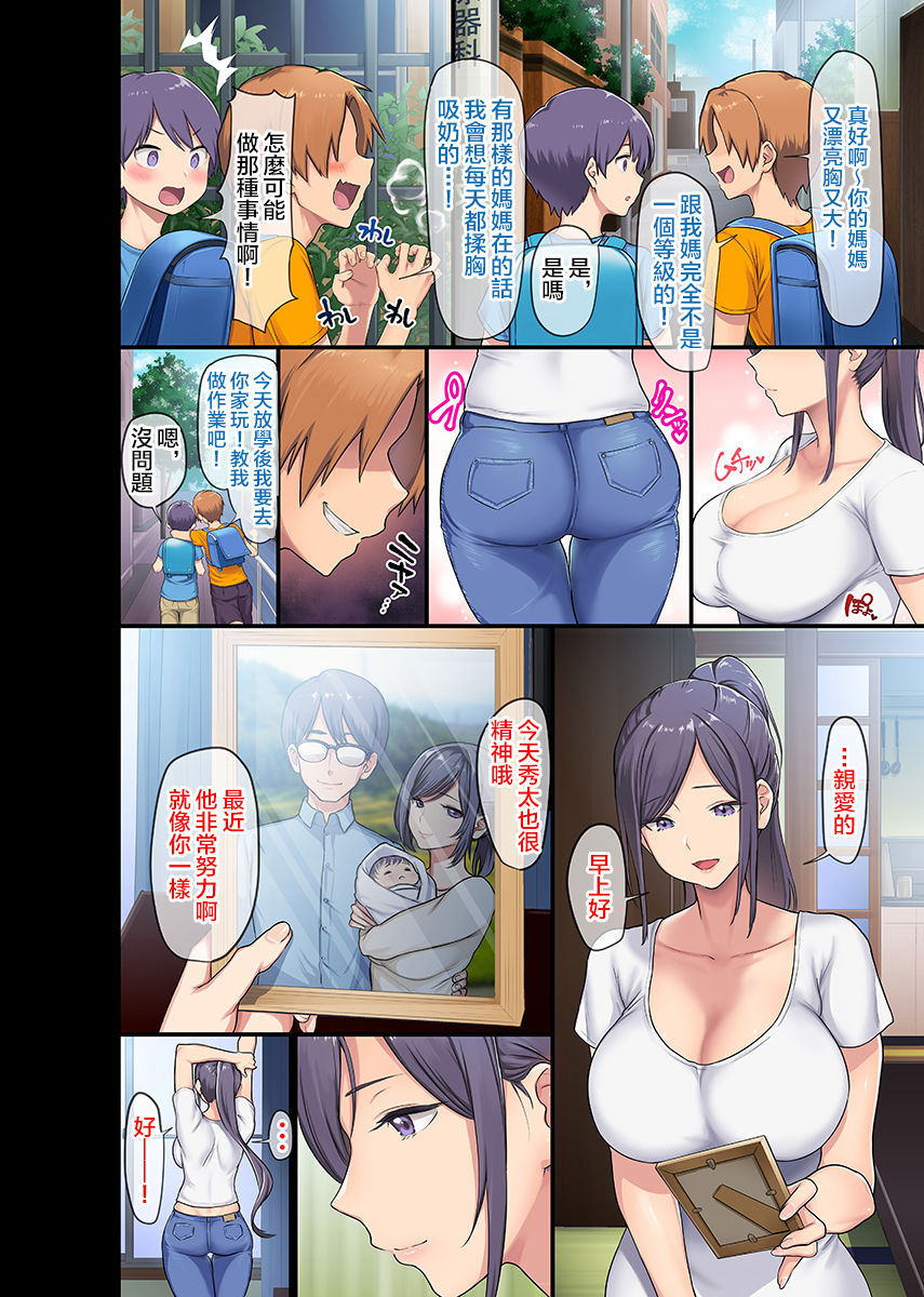 [日本漫画] 巨乳未亡人と息子のわる～いおともだち♥本編連載 短篇,巨乳大奶,调教,萝莉,正太控#[39P]-3