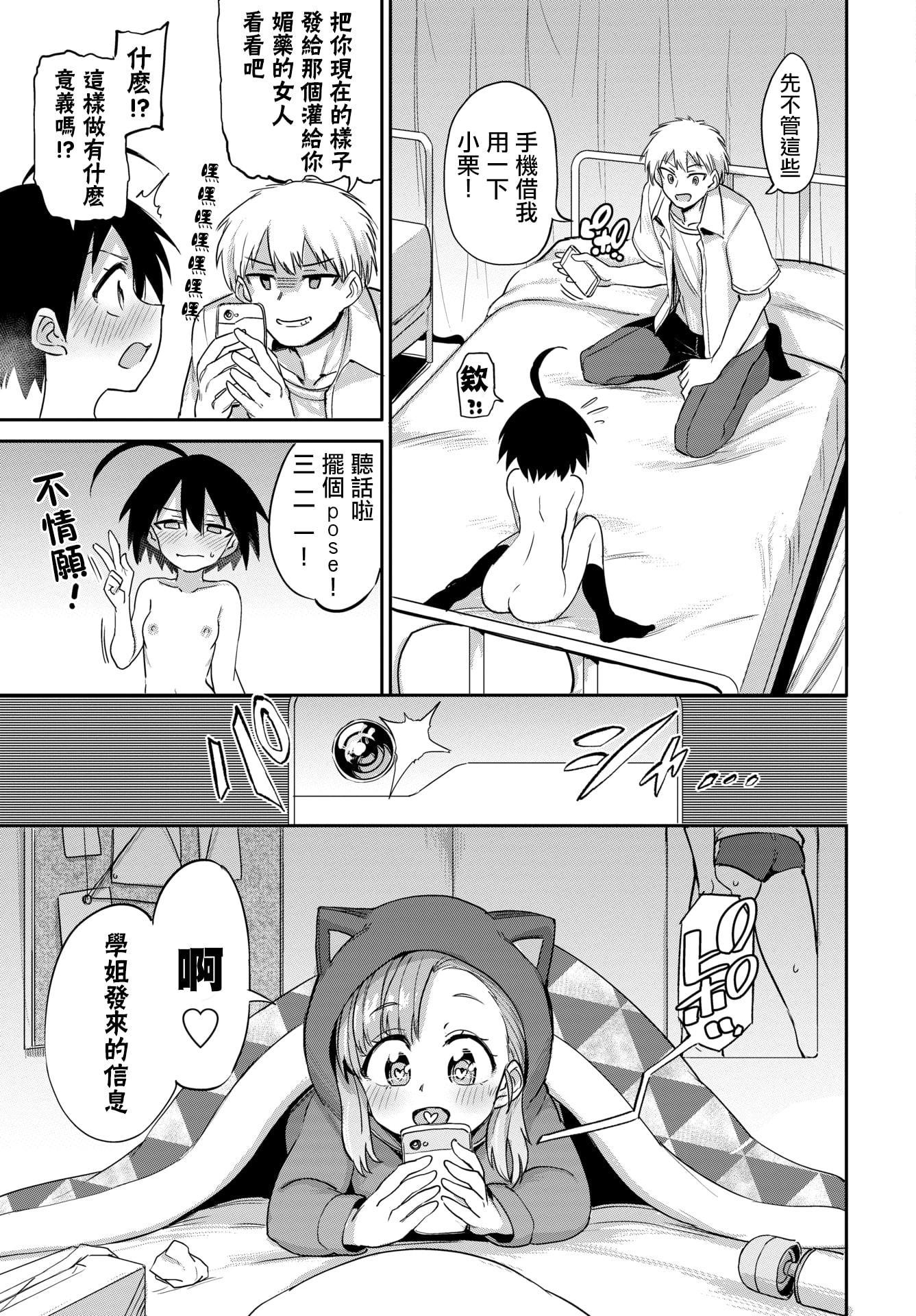 [日本漫画] 绝顶开发局♥ 单本,调教,女学生#[207P]-101