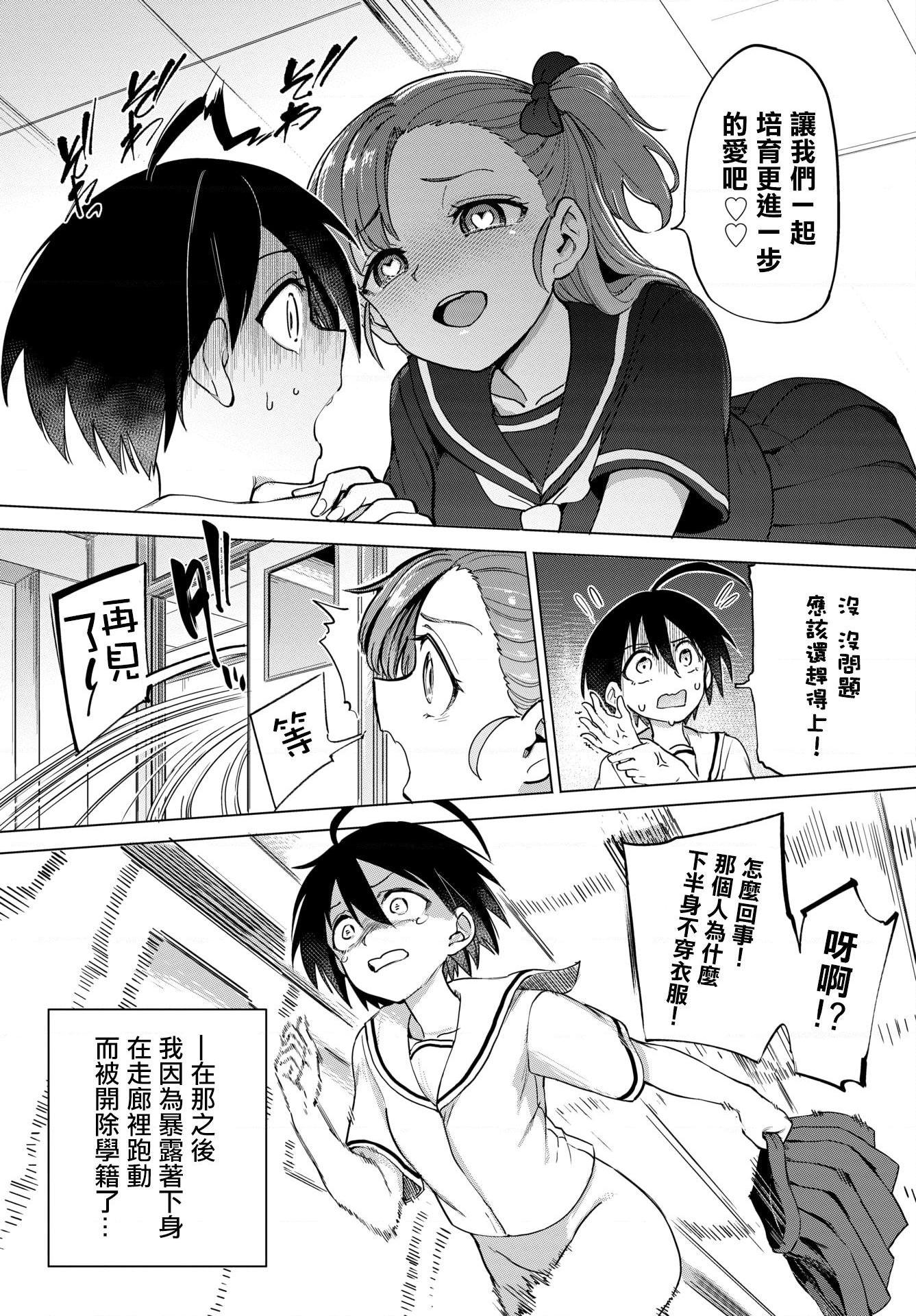 [日本漫画] 绝顶开发局♥ 单本,调教,女学生#[207P]-121