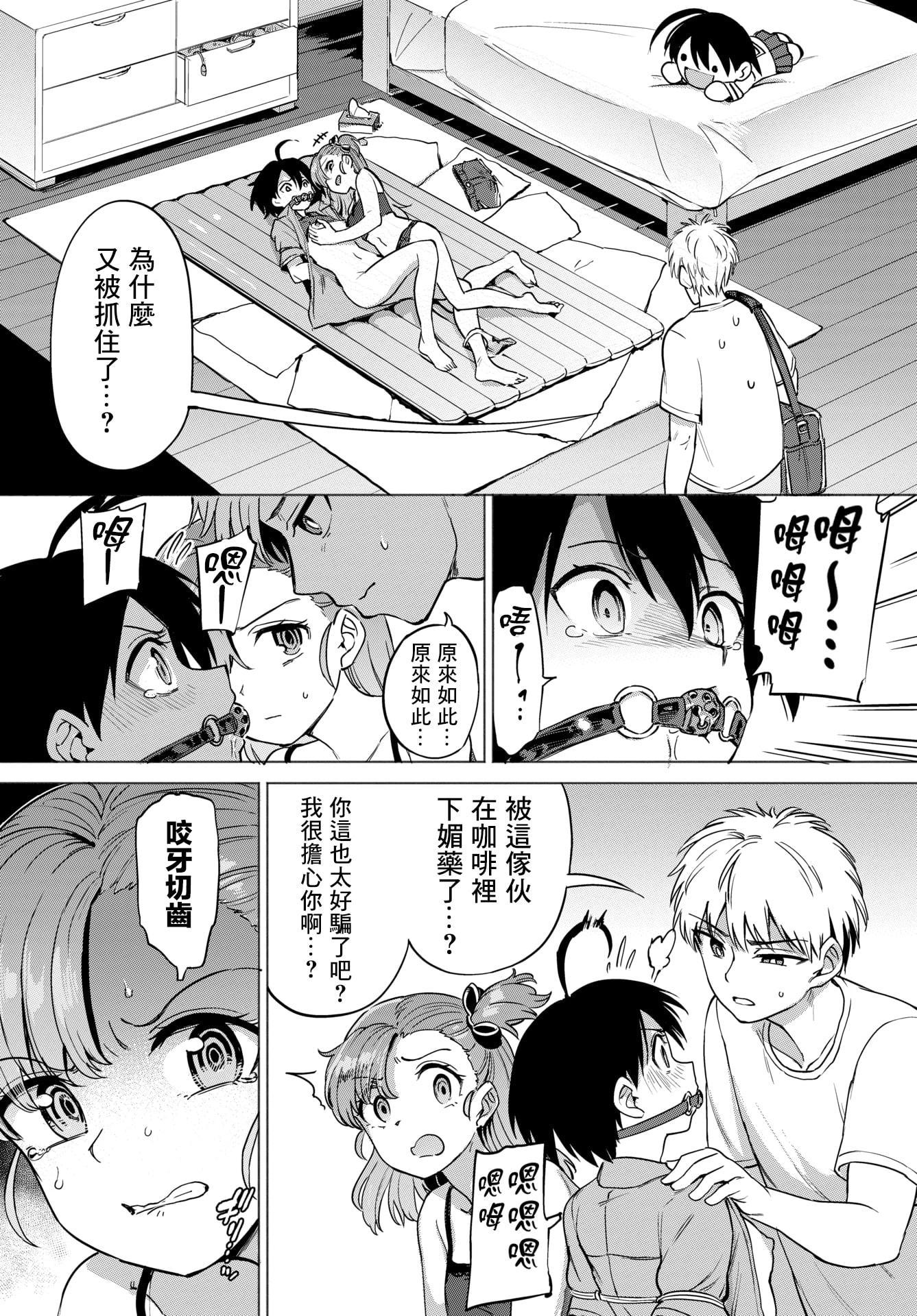 [日本漫画] 绝顶开发局♥ 单本,调教,女学生#[207P]-124