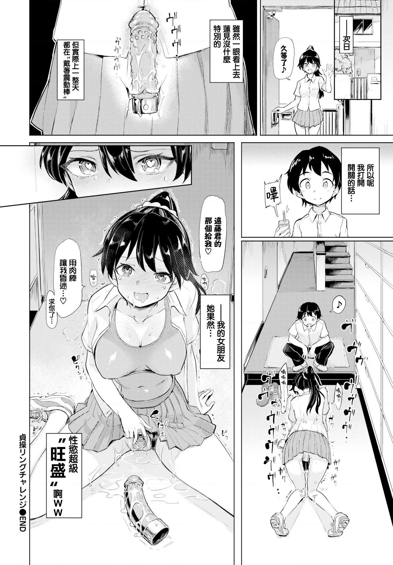 [日本漫画] 绝顶开发局♥ 单本,调教,女学生#[207P]-172