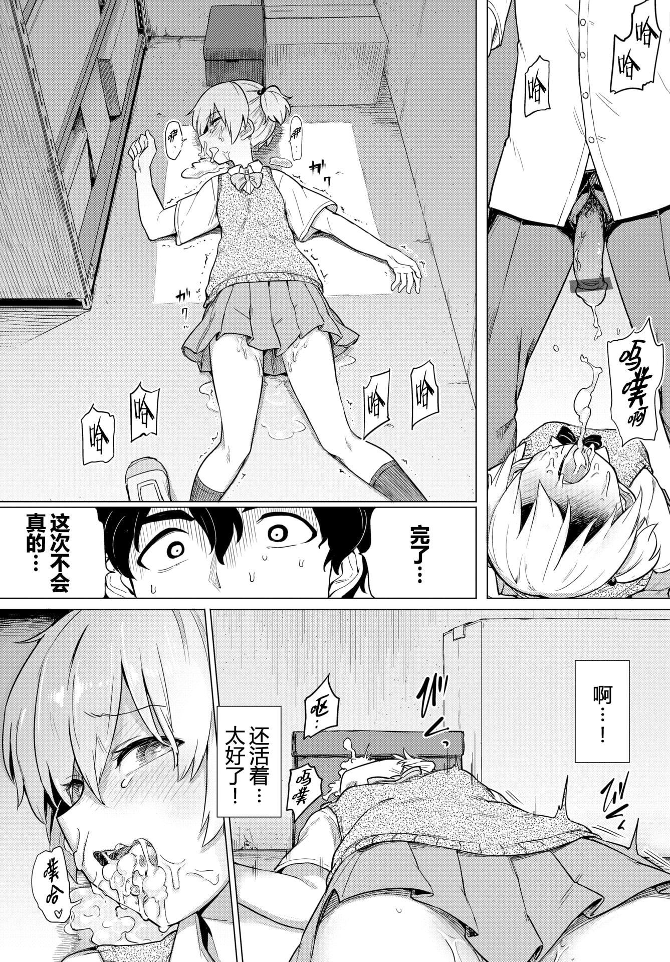 [日本漫画] 绝顶开发局♥ 单本,调教,女学生#[207P]-182