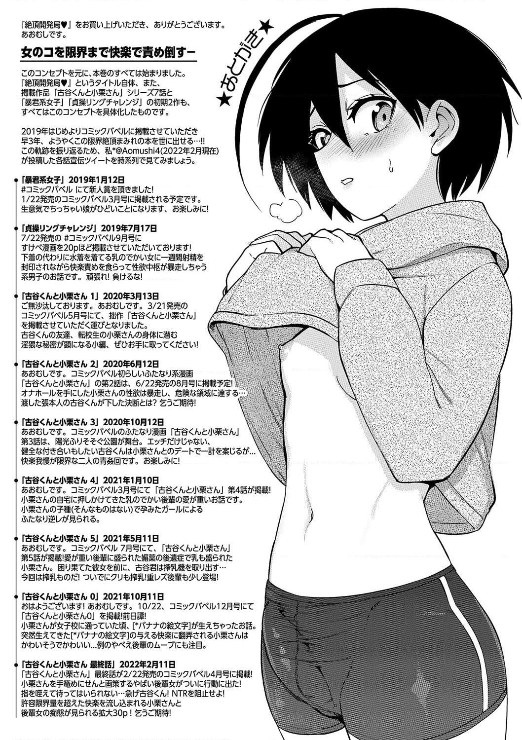 [日本漫画] 绝顶开发局♥ 单本,调教,女学生#[207P]-203