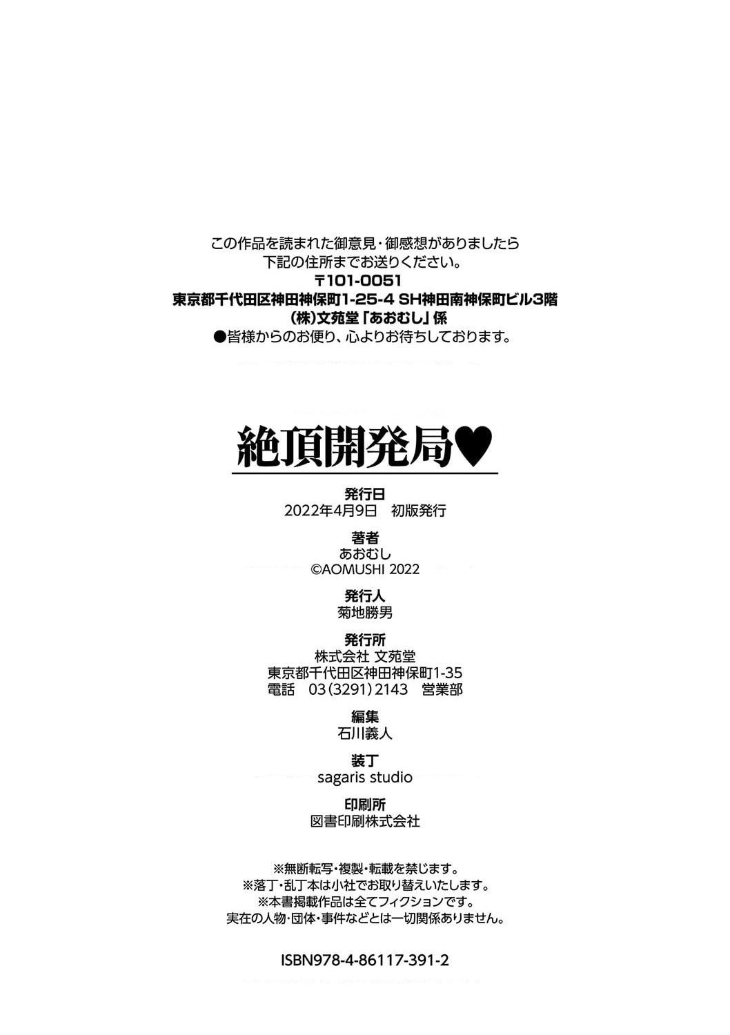 [日本漫画] 绝顶开发局♥ 单本,调教,女学生#[207P]-204