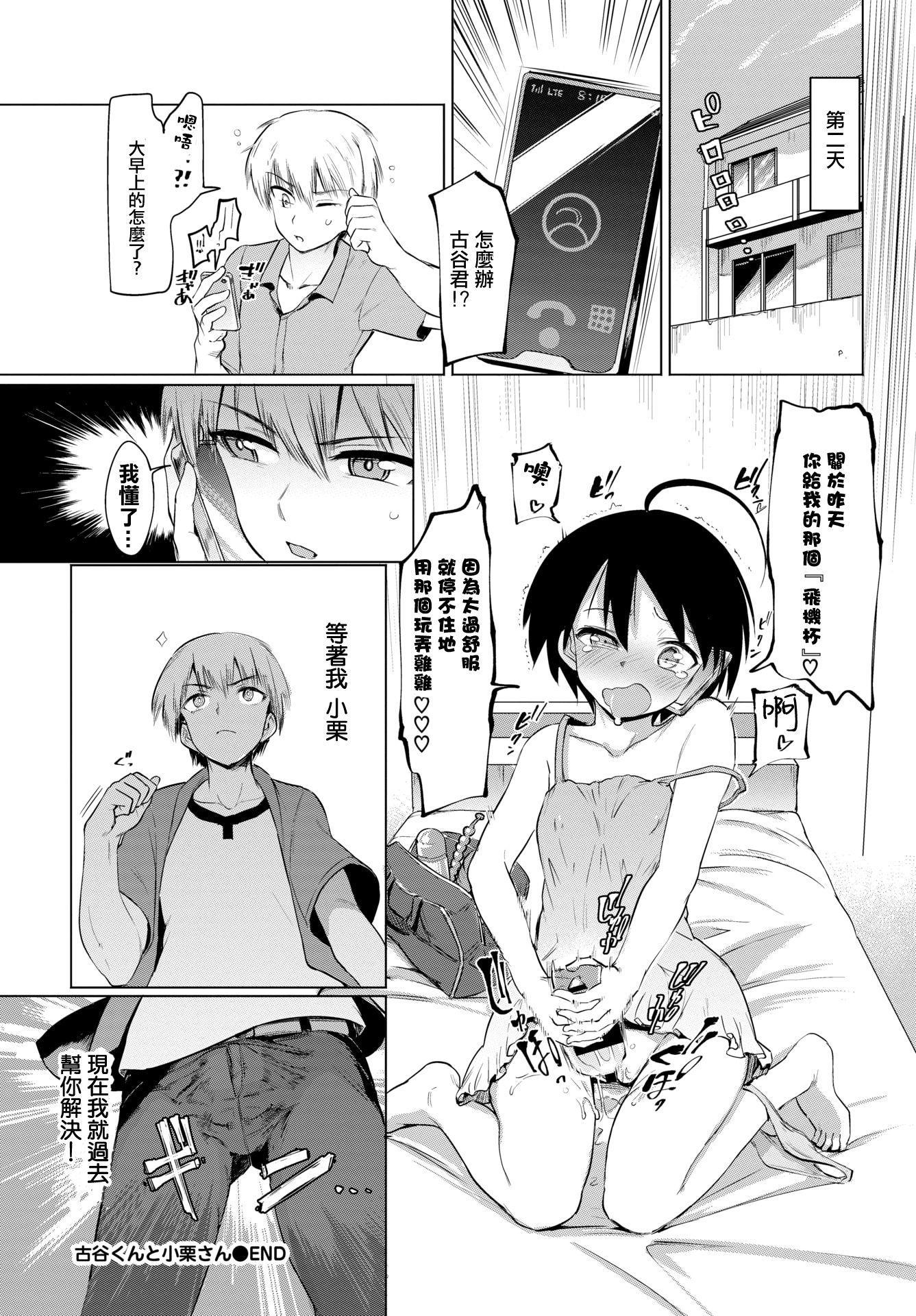 [日本漫画] 绝顶开发局♥ 单本,调教,女学生#[207P]-22