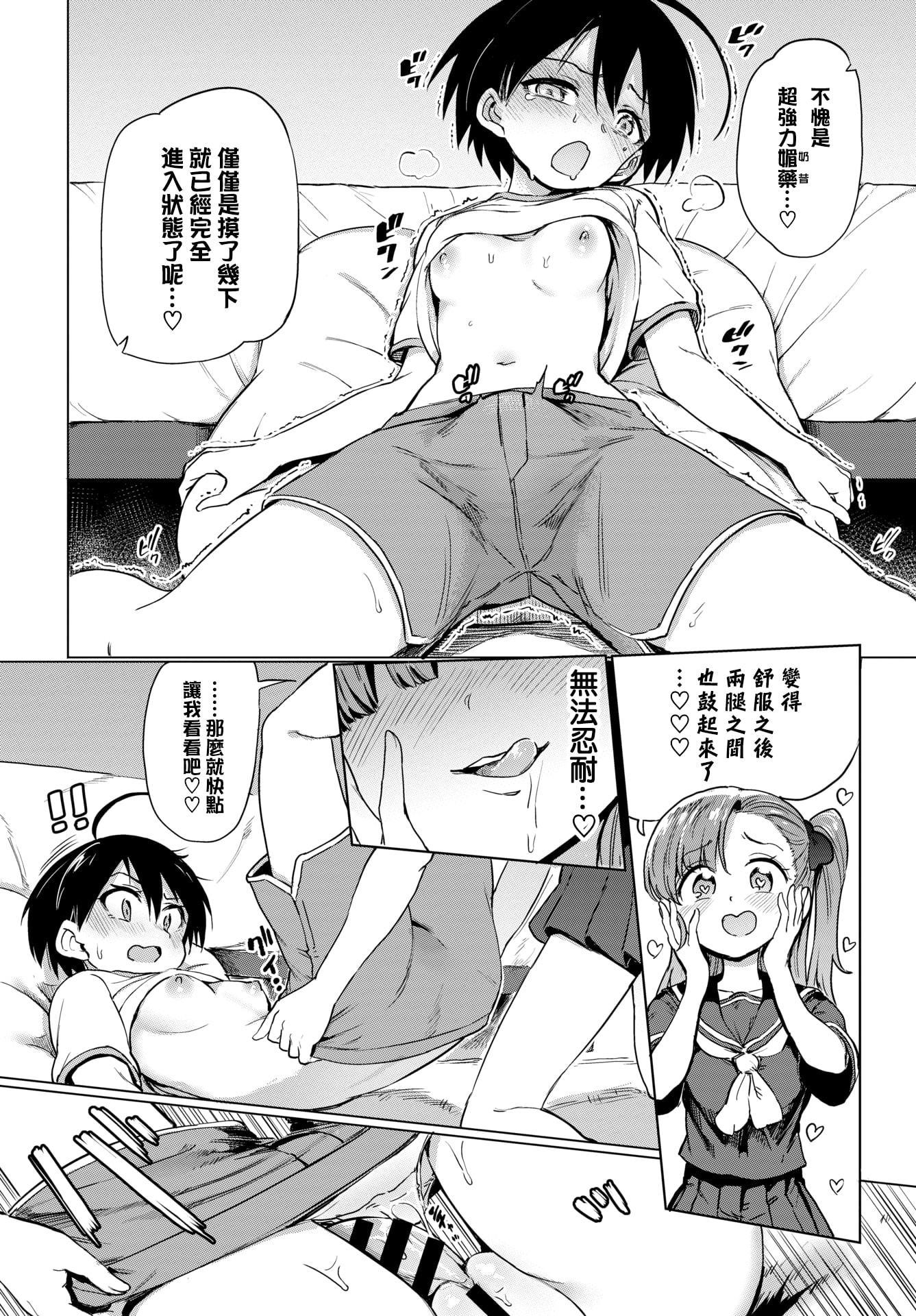 [日本漫画] 绝顶开发局♥ 单本,调教,女学生#[207P]-68