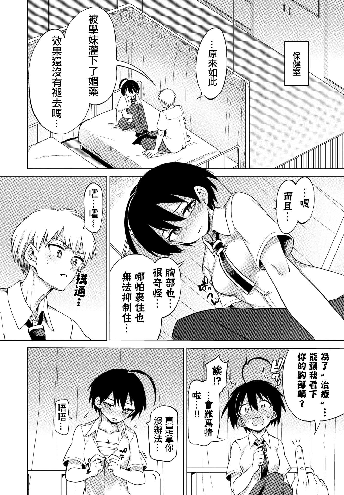[日本漫画] 绝顶开发局♥ 单本,调教,女学生#[207P]-84