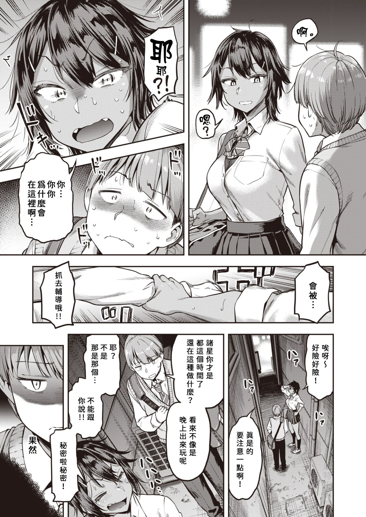 [日本漫画] 瞬子、負けず嫌い!! 不戦敗編 单本,巨乳大奶#[22P]-10