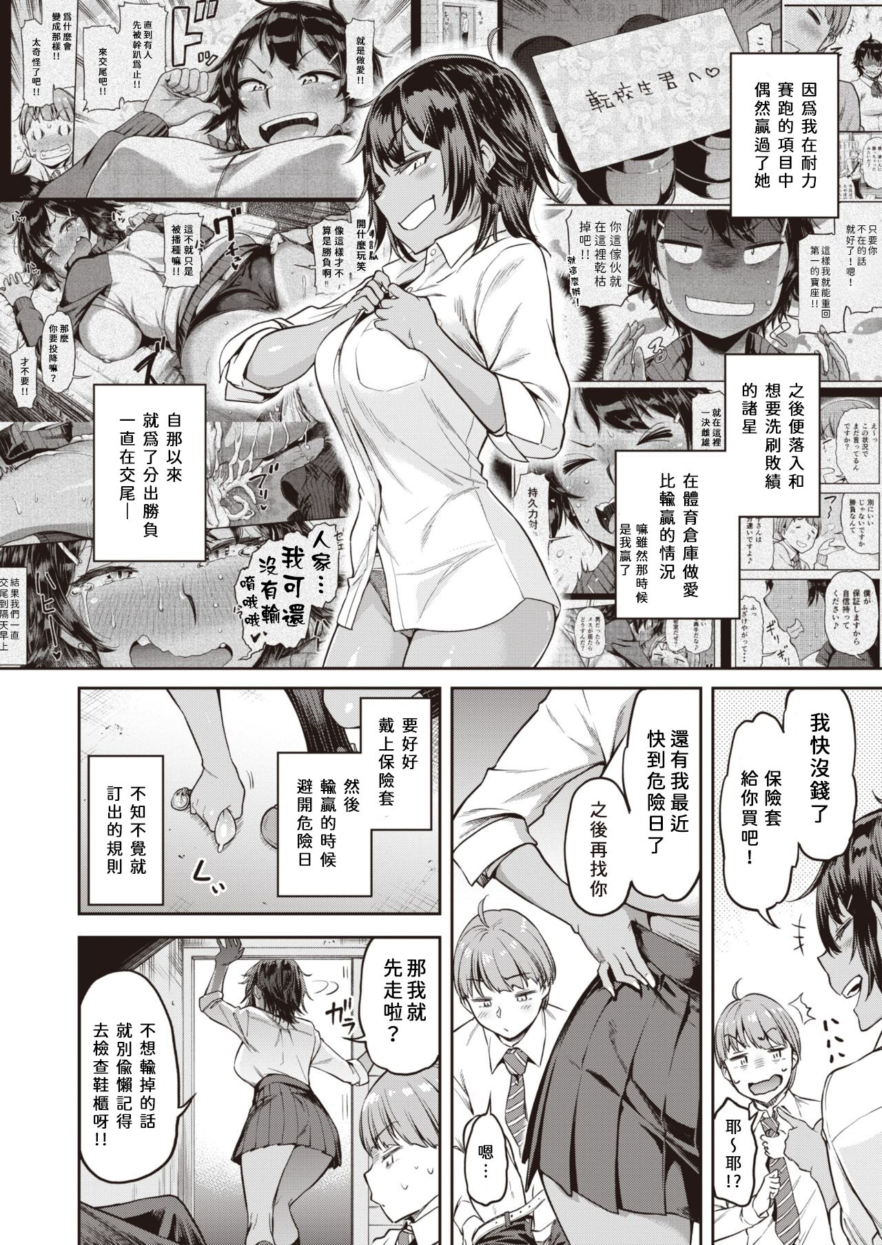 [日本漫画] 瞬子、負けず嫌い!! 不戦敗編 单本,巨乳大奶#[22P]-5