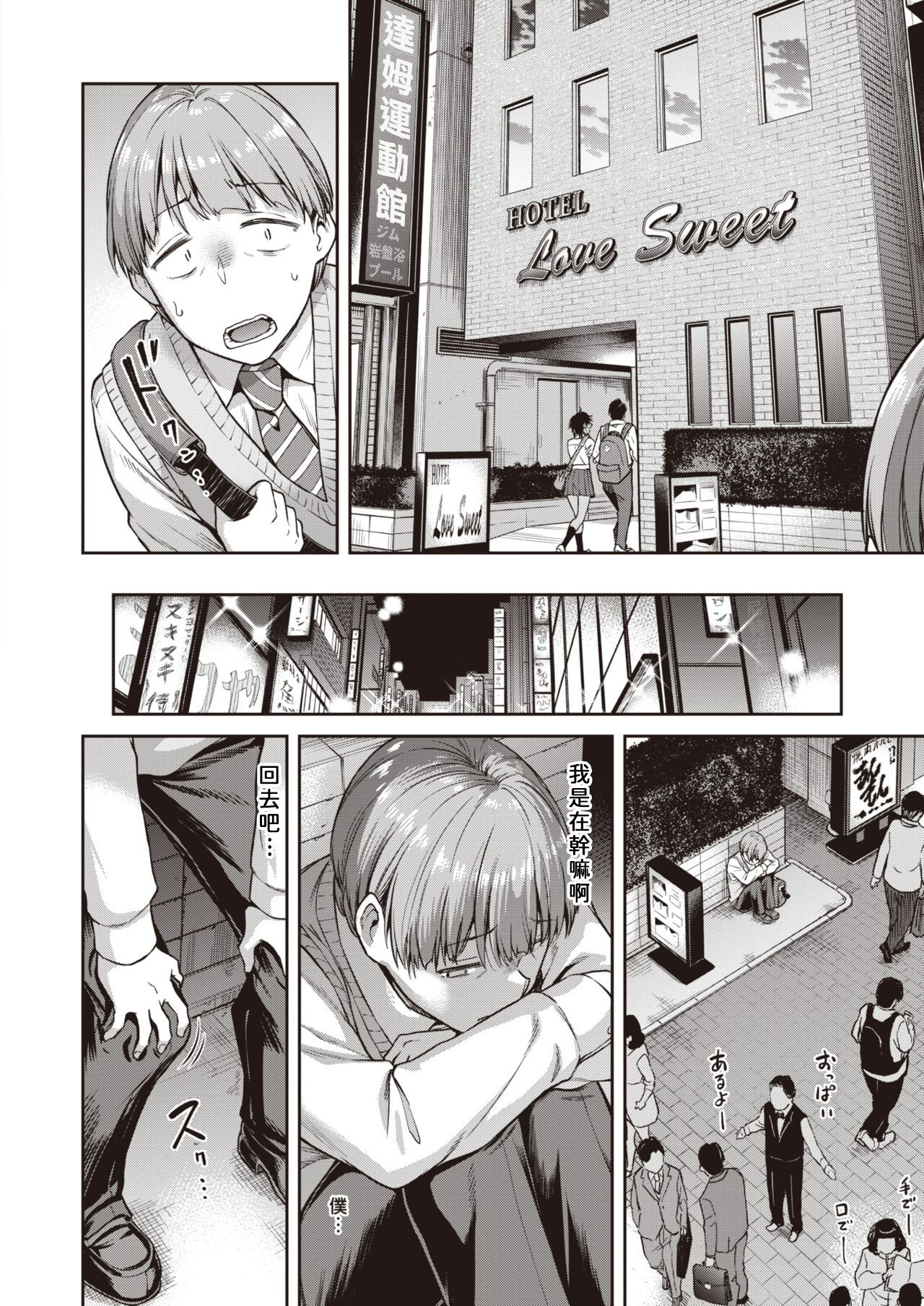 [日本漫画] 瞬子、負けず嫌い!! 不戦敗編 单本,巨乳大奶#[22P]-9