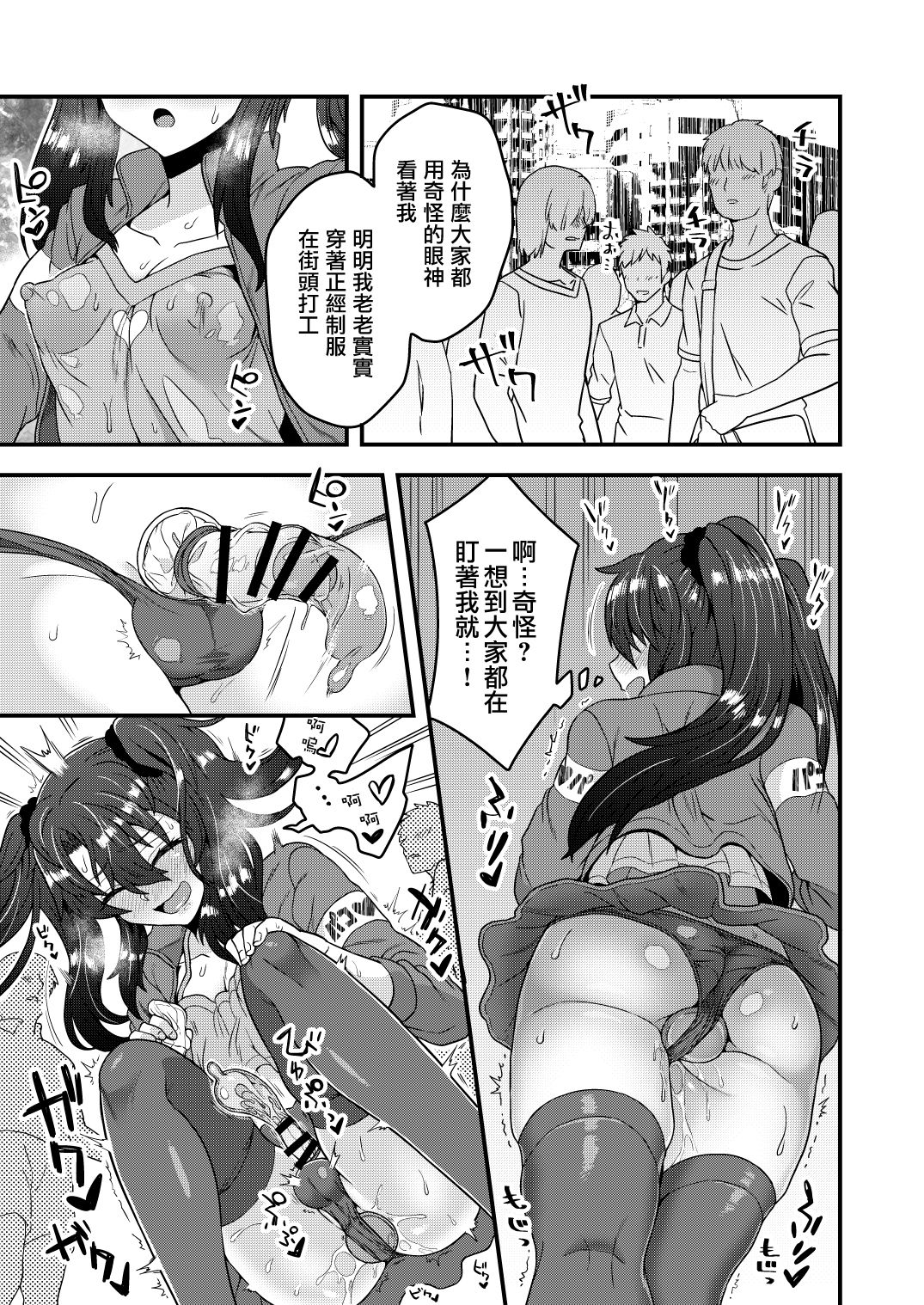 [日本漫画] 我才不会轻易地被催眠APP变成雌性呢！ 单本,药娘伪娘,不伦,黑丝丝袜,肛门,正太控#[33P]-11