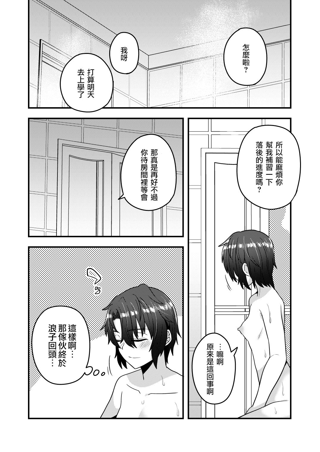 [日本漫画] 我才不会轻易地被催眠APP变成雌性呢！ 单本,药娘伪娘,不伦,黑丝丝袜,肛门,正太控#[33P]-18