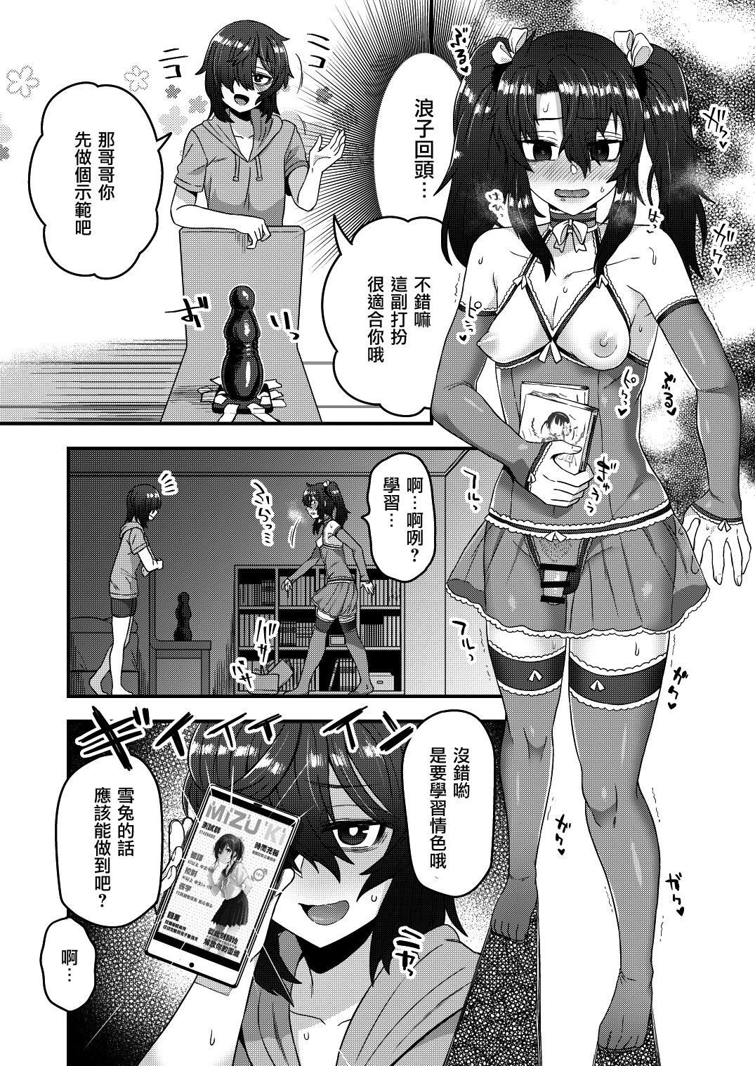 [日本漫画] 我才不会轻易地被催眠APP变成雌性呢！ 单本,药娘伪娘,不伦,黑丝丝袜,肛门,正太控#[33P]-19