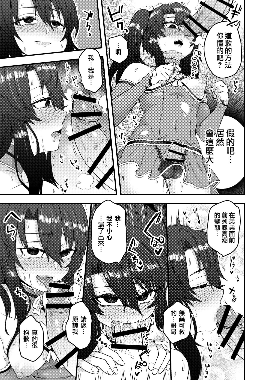 [日本漫画] 我才不会轻易地被催眠APP变成雌性呢！ 单本,药娘伪娘,不伦,黑丝丝袜,肛门,正太控#[33P]-23