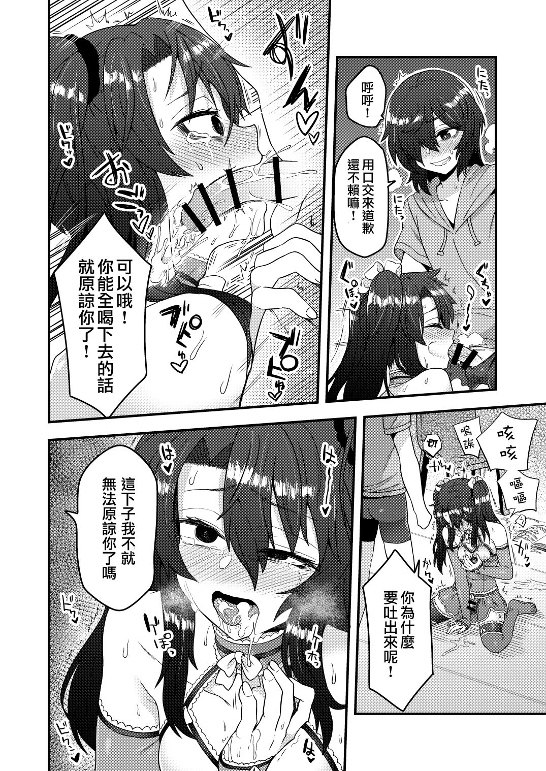 [日本漫画] 我才不会轻易地被催眠APP变成雌性呢！ 单本,药娘伪娘,不伦,黑丝丝袜,肛门,正太控#[33P]-24