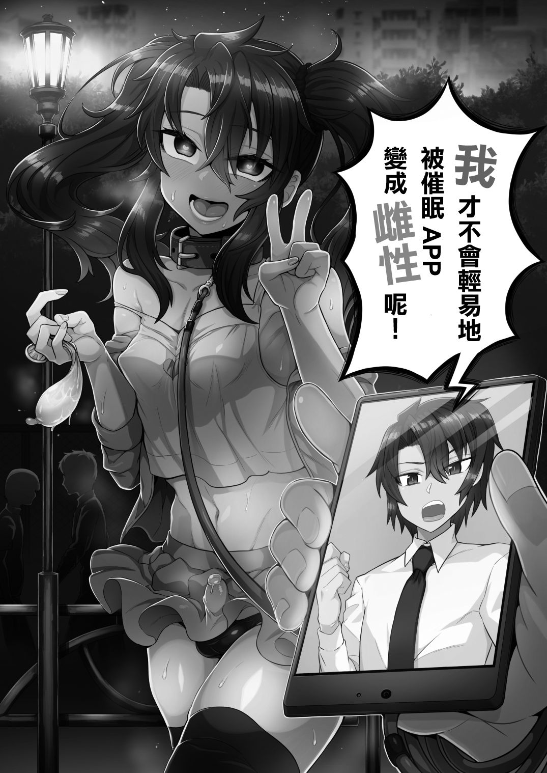 [日本漫画] 我才不会轻易地被催眠APP变成雌性呢！ 单本,药娘伪娘,不伦,黑丝丝袜,肛门,正太控#[33P]-3