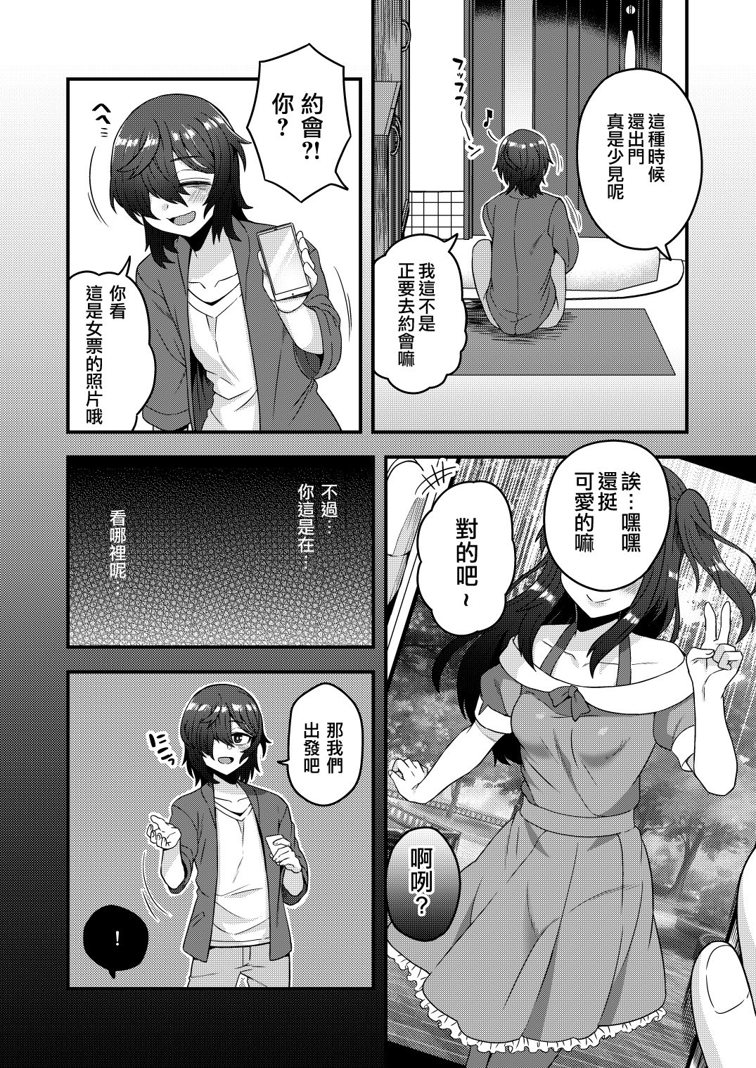 [日本漫画] 我才不会轻易地被催眠APP变成雌性呢！ 单本,药娘伪娘,不伦,黑丝丝袜,肛门,正太控#[33P]-30
