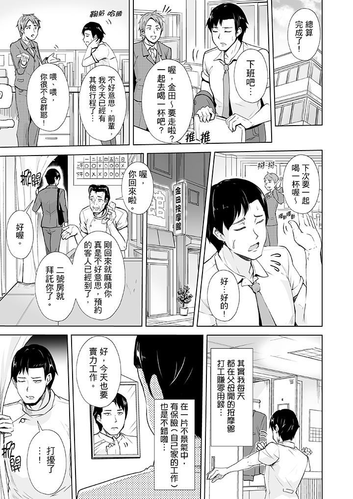 [日本漫画] 连深处的G点都刺激到！ 单本,巨乳大奶,OL,高潮潮吹#[14P]-2