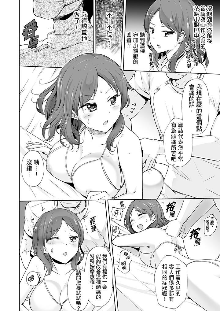 [日本漫画] 连深处的G点都刺激到！ 单本,巨乳大奶,OL,高潮潮吹#[14P]-7
