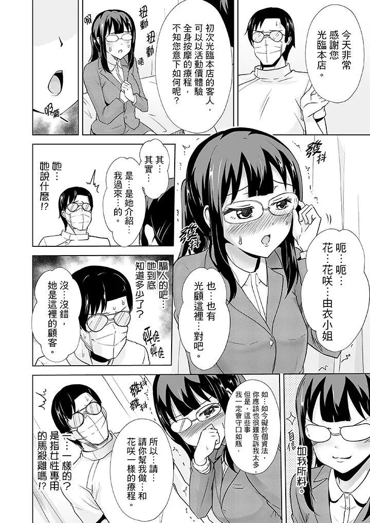 [日本漫画] 连深处的G点都刺激到！ 单本,巨乳大奶,OL,高潮潮吹#[14P]-3