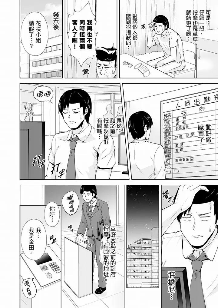 [日本漫画] 连深处的G点都刺激到！ 单本,巨乳大奶,OL,高潮潮吹#[14P]-7