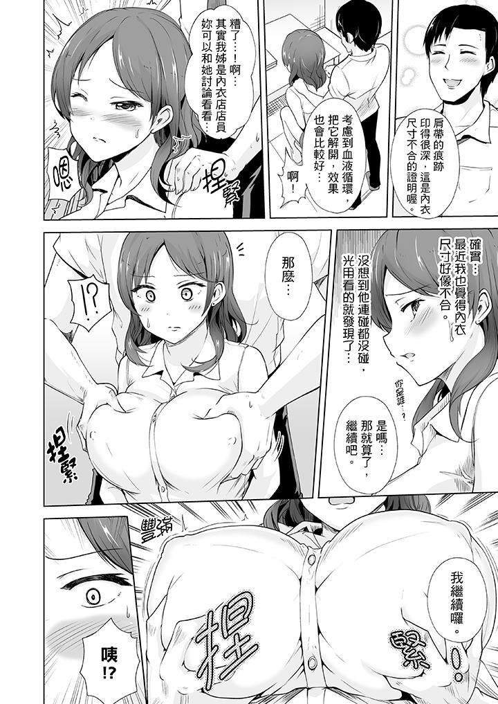 [日本漫画] 连深处的G点都刺激到！ 单本,巨乳大奶,OL,高潮潮吹#[14P]-13