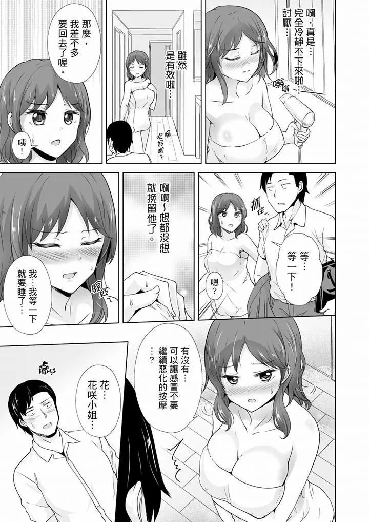 [日本漫画] 连深处的G点都刺激到！ 单本,巨乳大奶,OL,高潮潮吹#[14P]-10