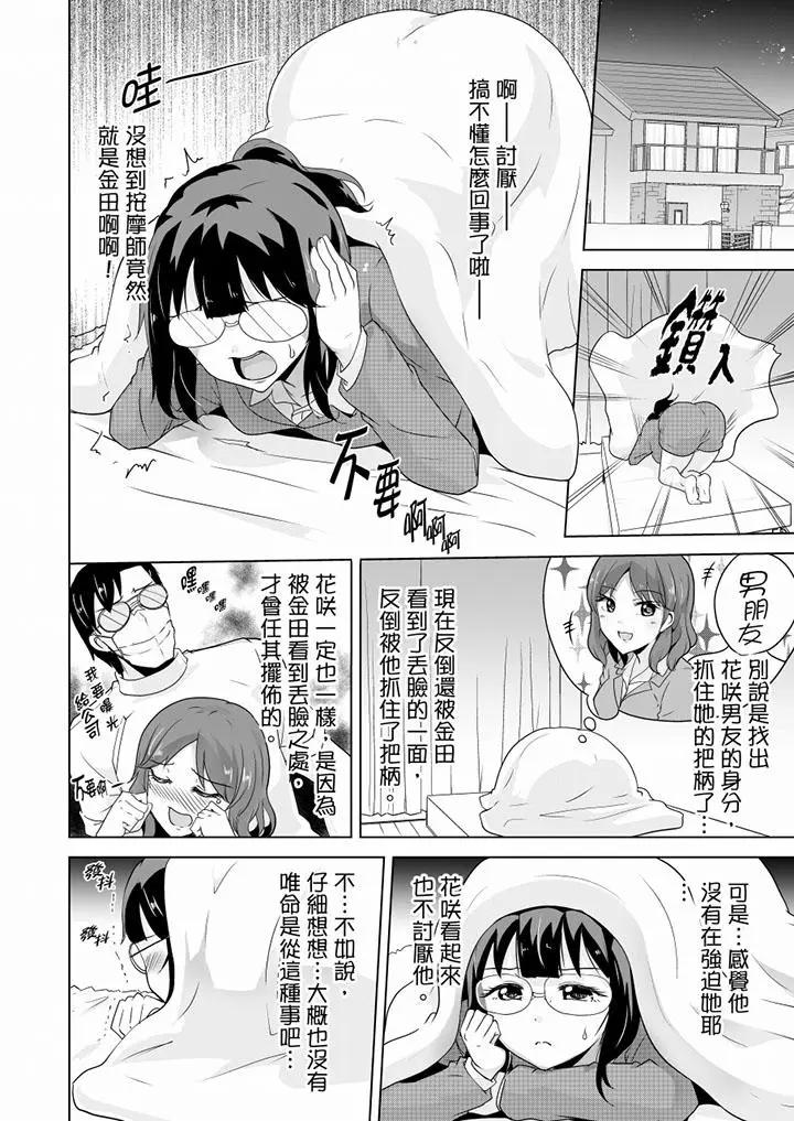[日本漫画] 连深处的G点都刺激到！ 单本,巨乳大奶,OL,高潮潮吹#[14P]-3