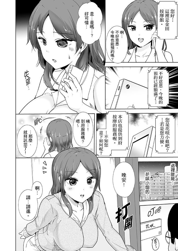 [日本漫画] 连深处的G点都刺激到！ 单本,巨乳大奶,OL,高潮潮吹#[14P]-13