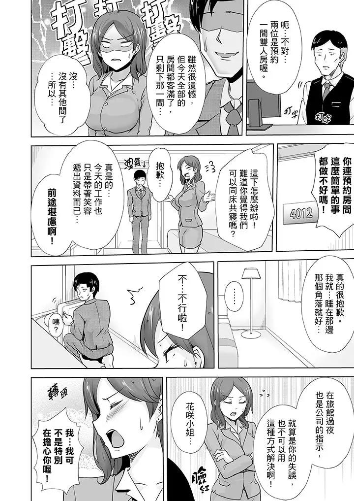 [日本漫画] 连深处的G点都刺激到！ 单本,巨乳大奶,OL,高潮潮吹#[14P]-3