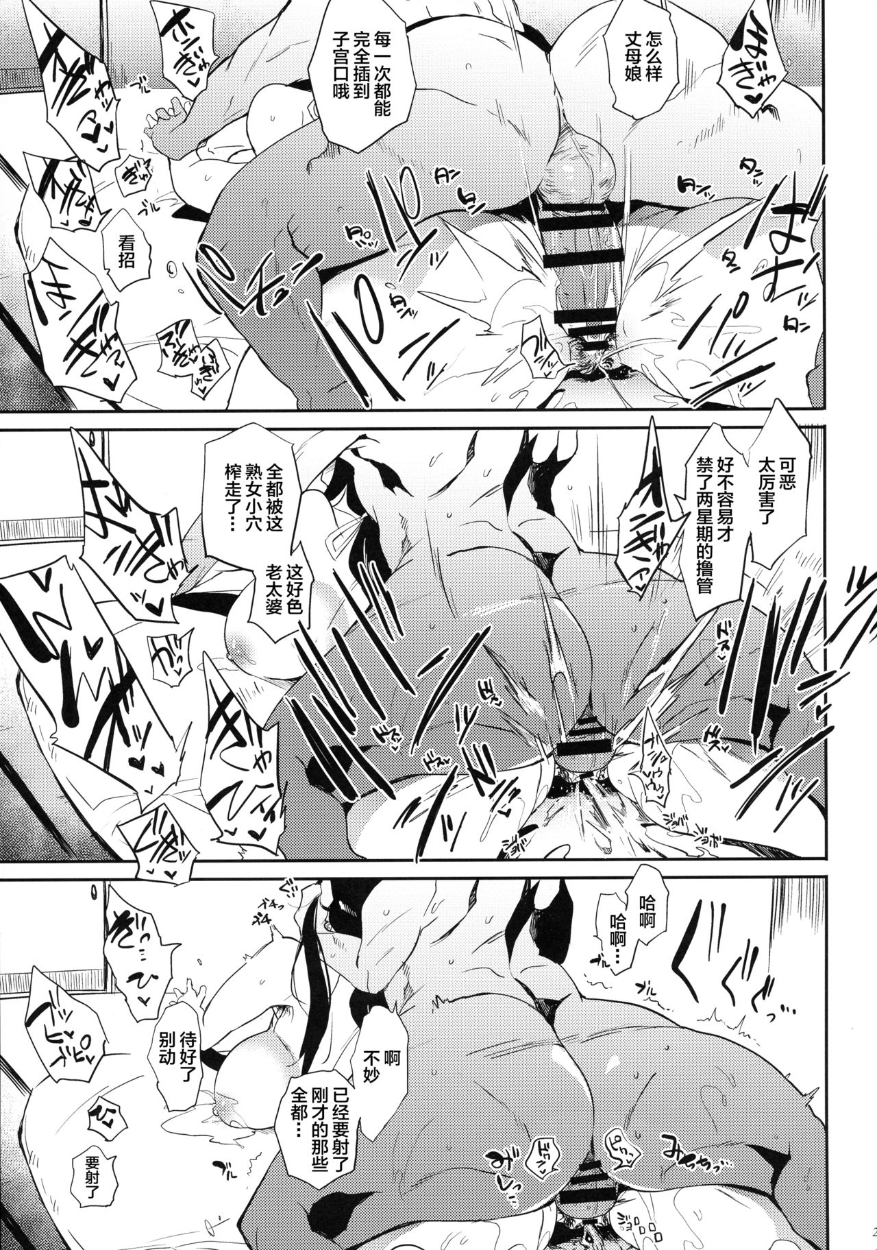 [日本漫画] 退魔の母 单本,熟女人妻,巨乳大奶#[26P]-21