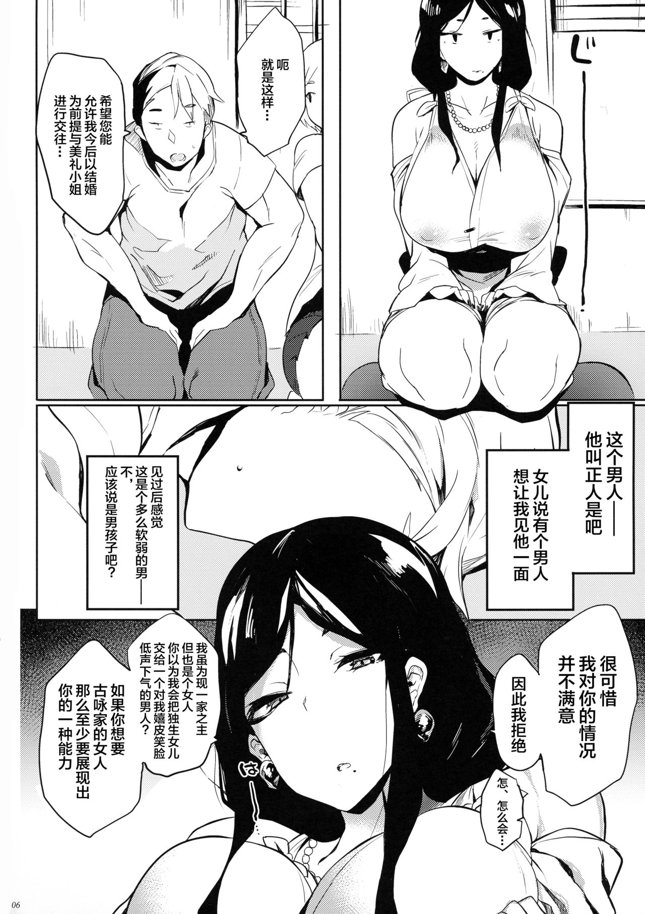 [日本漫画] 退魔の母 单本,熟女人妻,巨乳大奶#[26P]-6