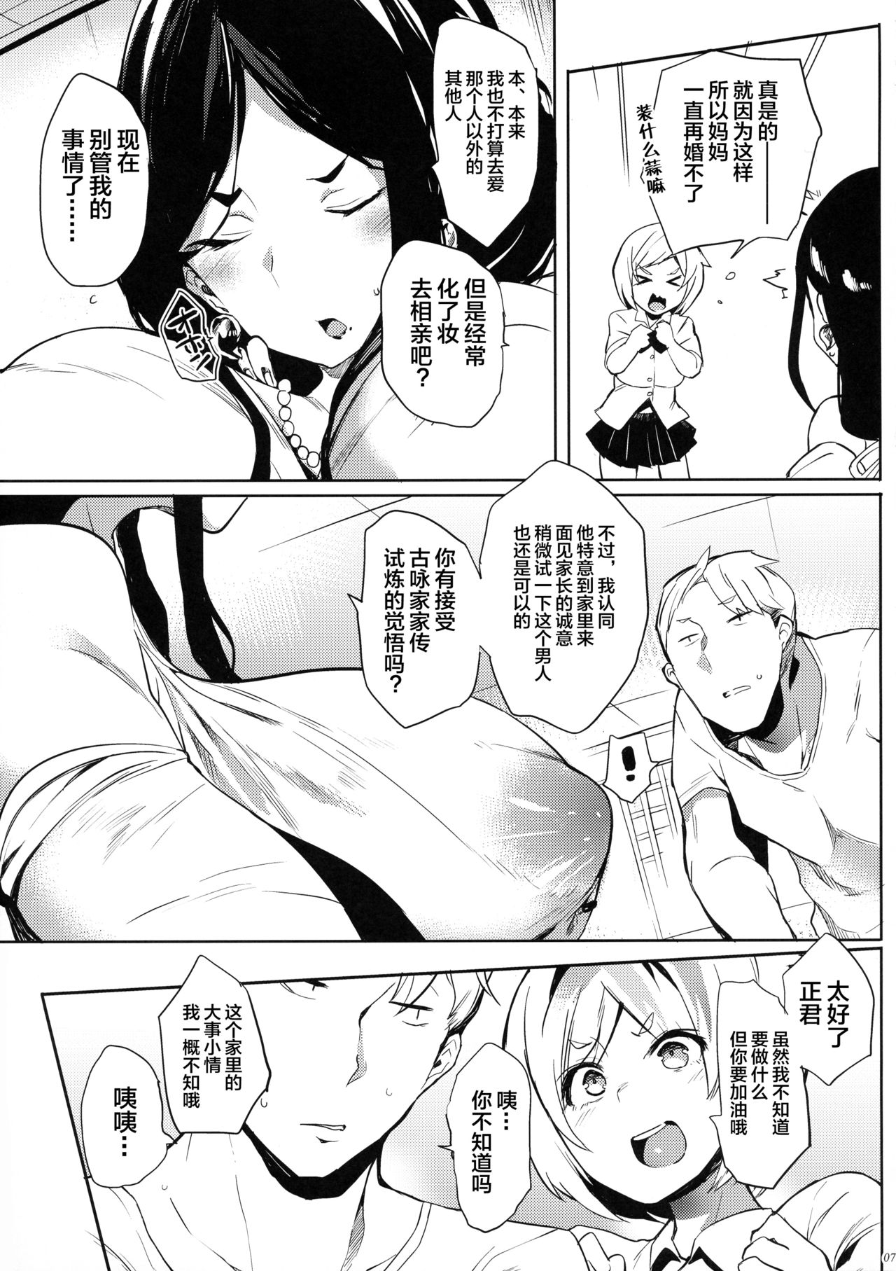 [日本漫画] 退魔の母 单本,熟女人妻,巨乳大奶#[26P]-7
