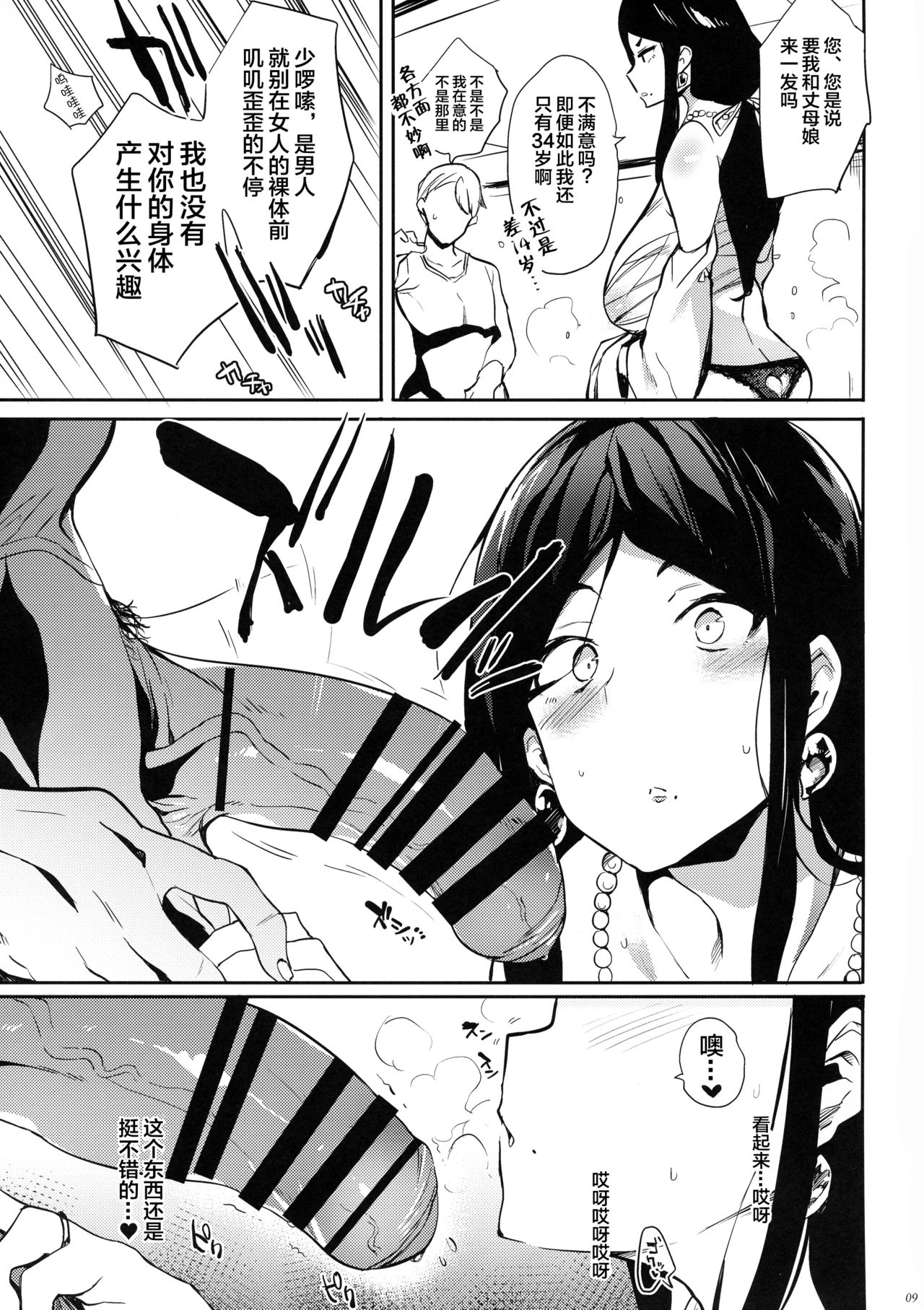 [日本漫画] 退魔の母 单本,熟女人妻,巨乳大奶#[26P]-9
