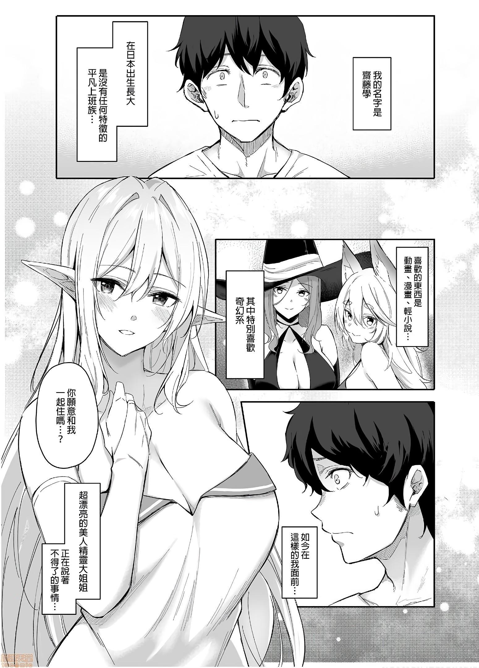 [日本漫画] 异世界召甘你喜欢你的精灵妹妹吗？ 单本,巨乳大奶,妖精#[26P]-3