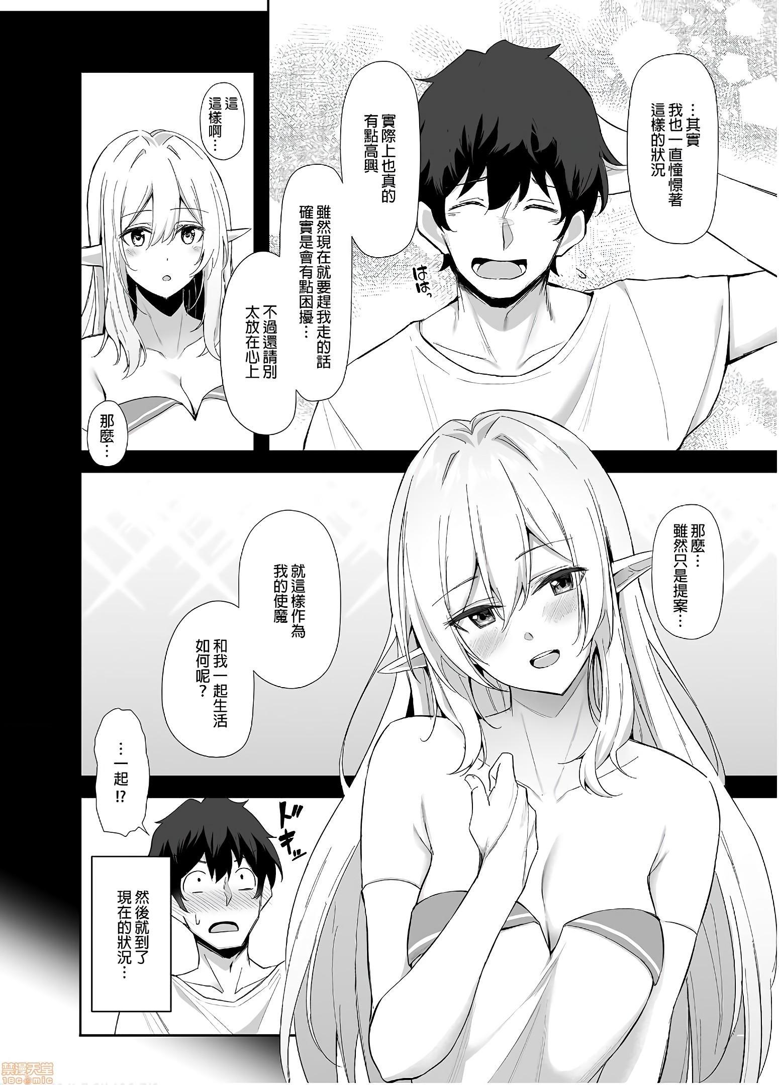 [日本漫画] 异世界召甘你喜欢你的精灵妹妹吗？ 单本,巨乳大奶,妖精#[26P]-6