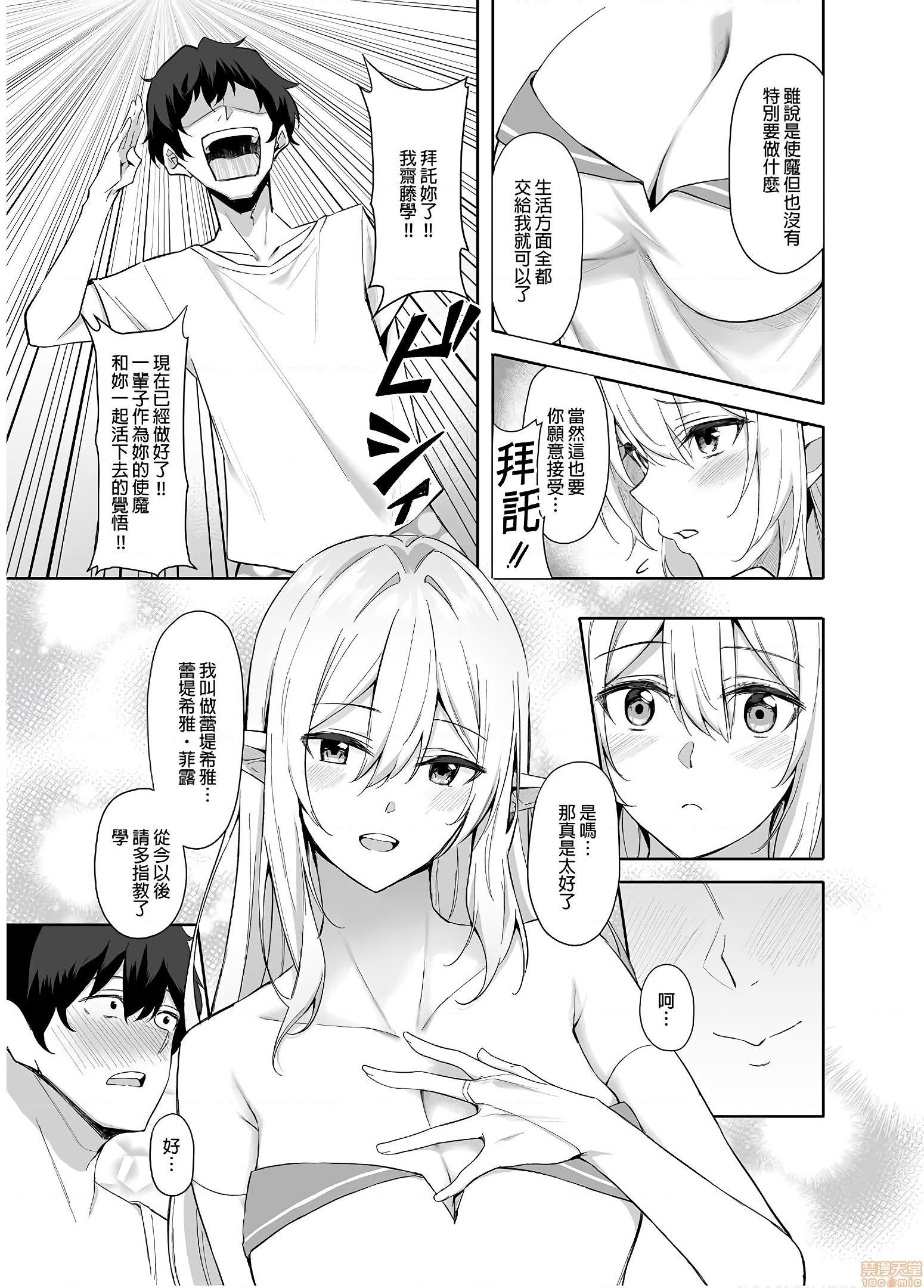 [日本漫画] 异世界召甘你喜欢你的精灵妹妹吗？ 单本,巨乳大奶,妖精#[26P]-7