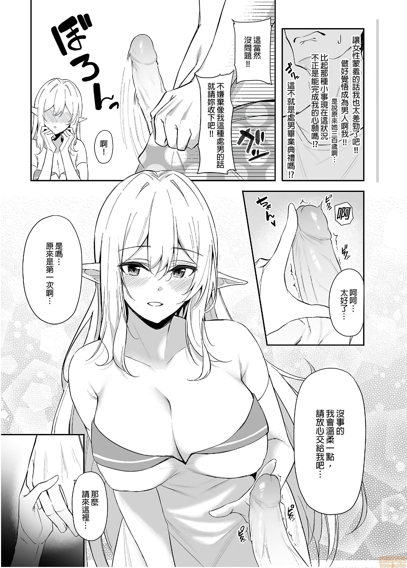 [日本漫画] 异世界召甘你喜欢你的精灵妹妹吗？ 单本,巨乳大奶,妖精#[26P]-9