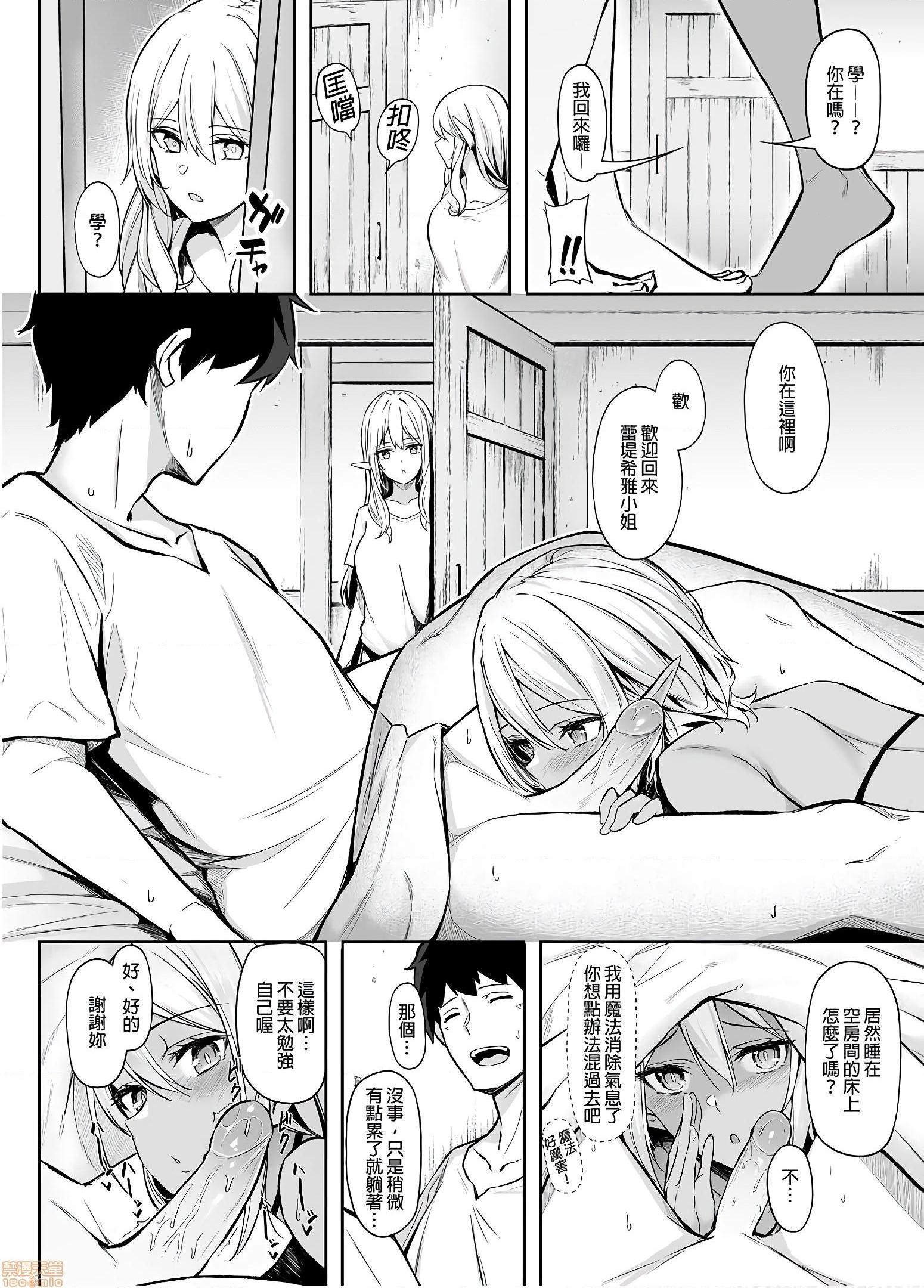 [日本漫画] 异世界召甘你喜欢你的精灵妹妹吗？ 单本,巨乳大奶,妖精#[36P]-15