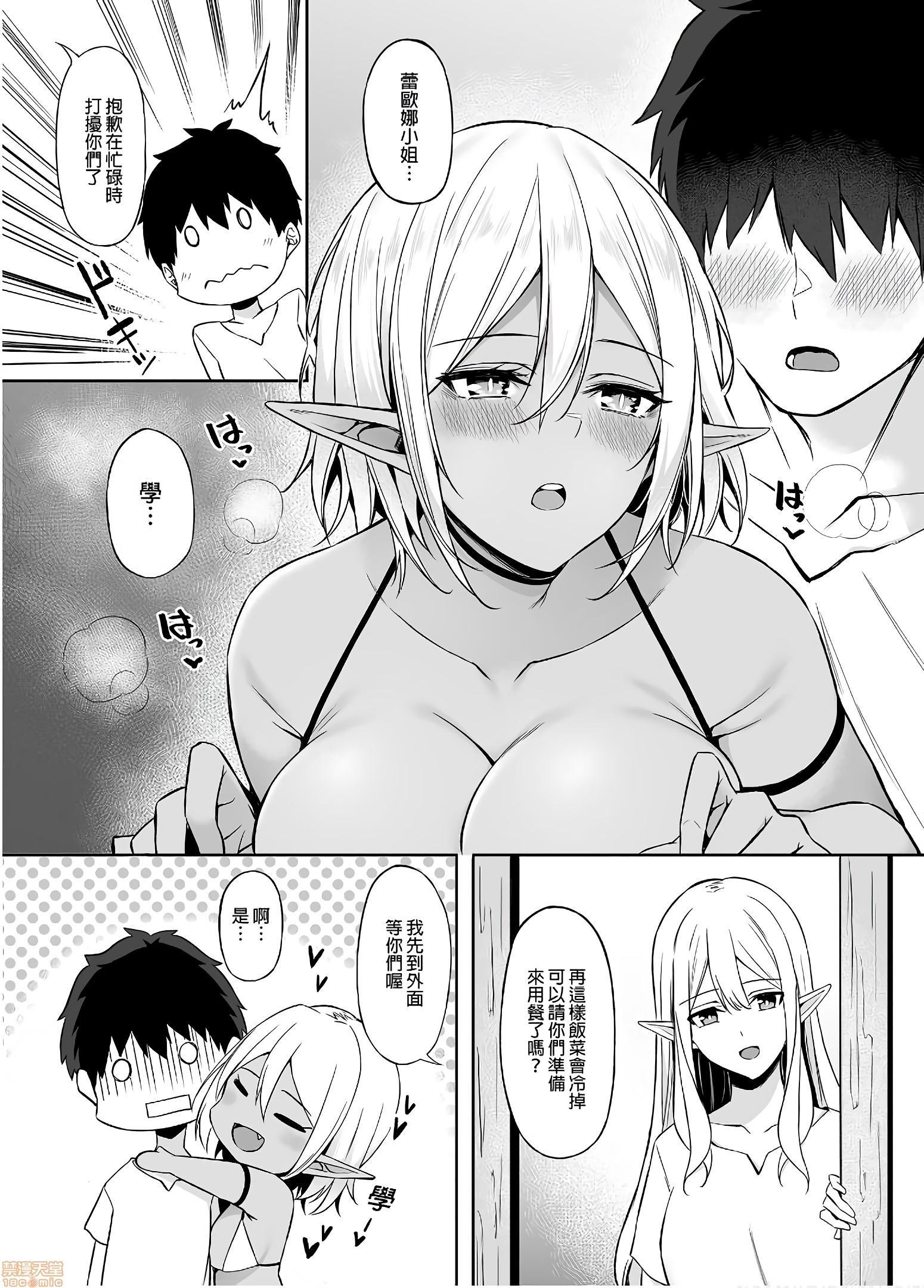 [日本漫画] 异世界召甘你喜欢你的精灵妹妹吗？ 单本,巨乳大奶,妖精#[36P]-33