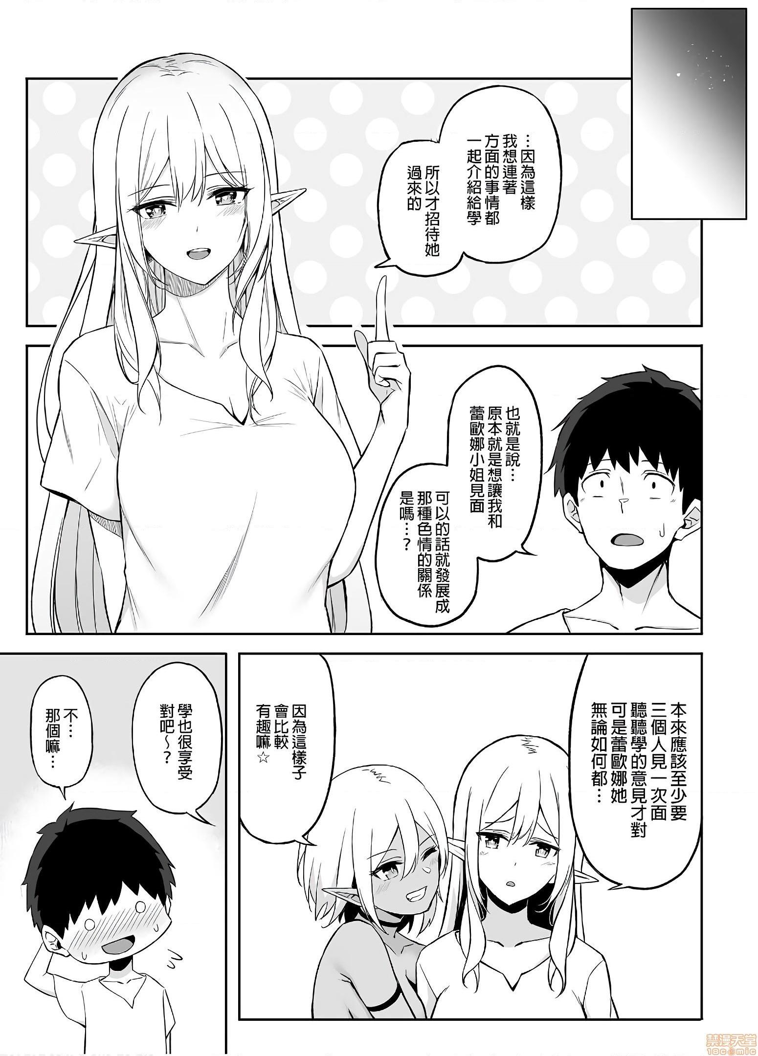 [日本漫画] 异世界召甘你喜欢你的精灵妹妹吗？ 单本,巨乳大奶,妖精#[36P]-34