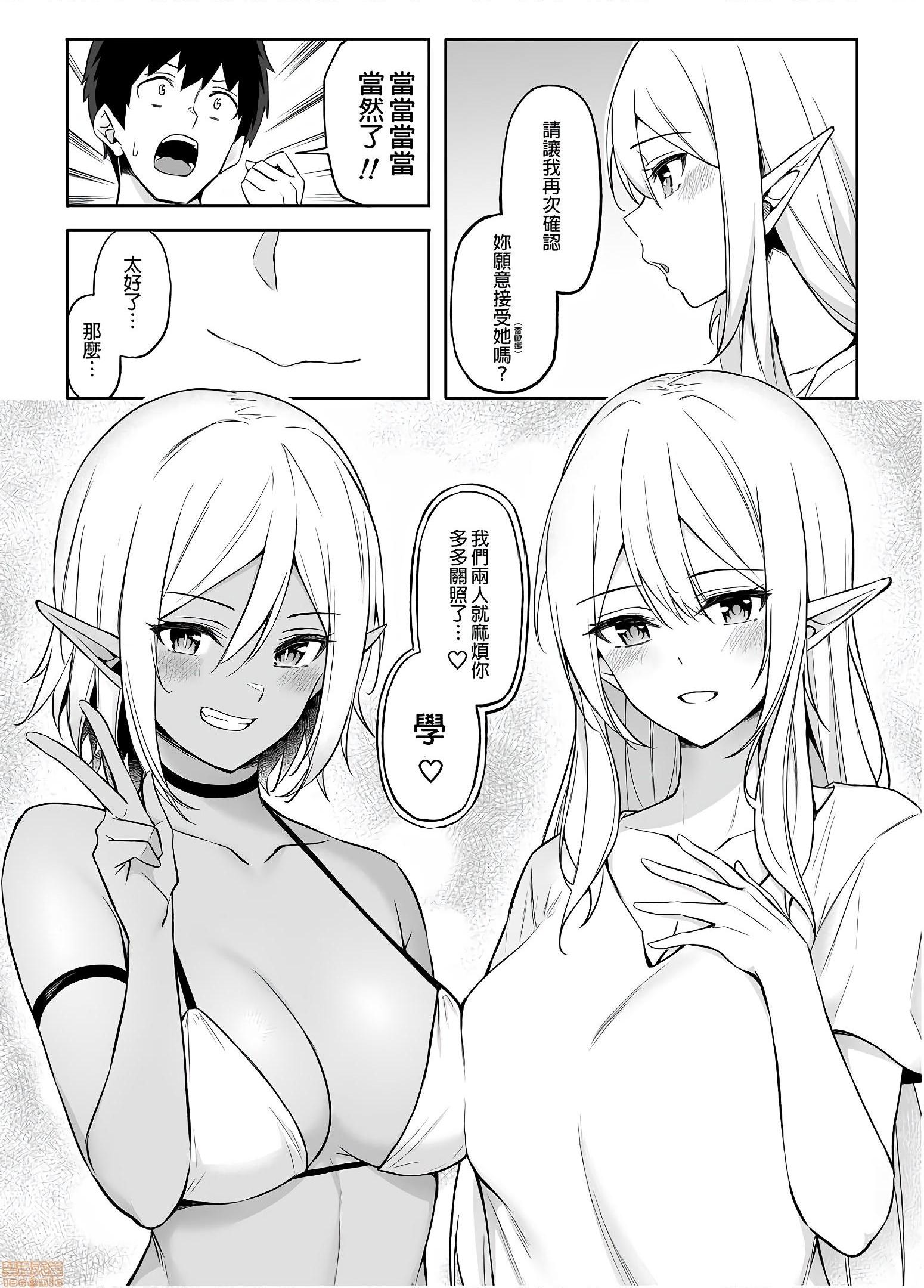 [日本漫画] 异世界召甘你喜欢你的精灵妹妹吗？ 单本,巨乳大奶,妖精#[36P]-36