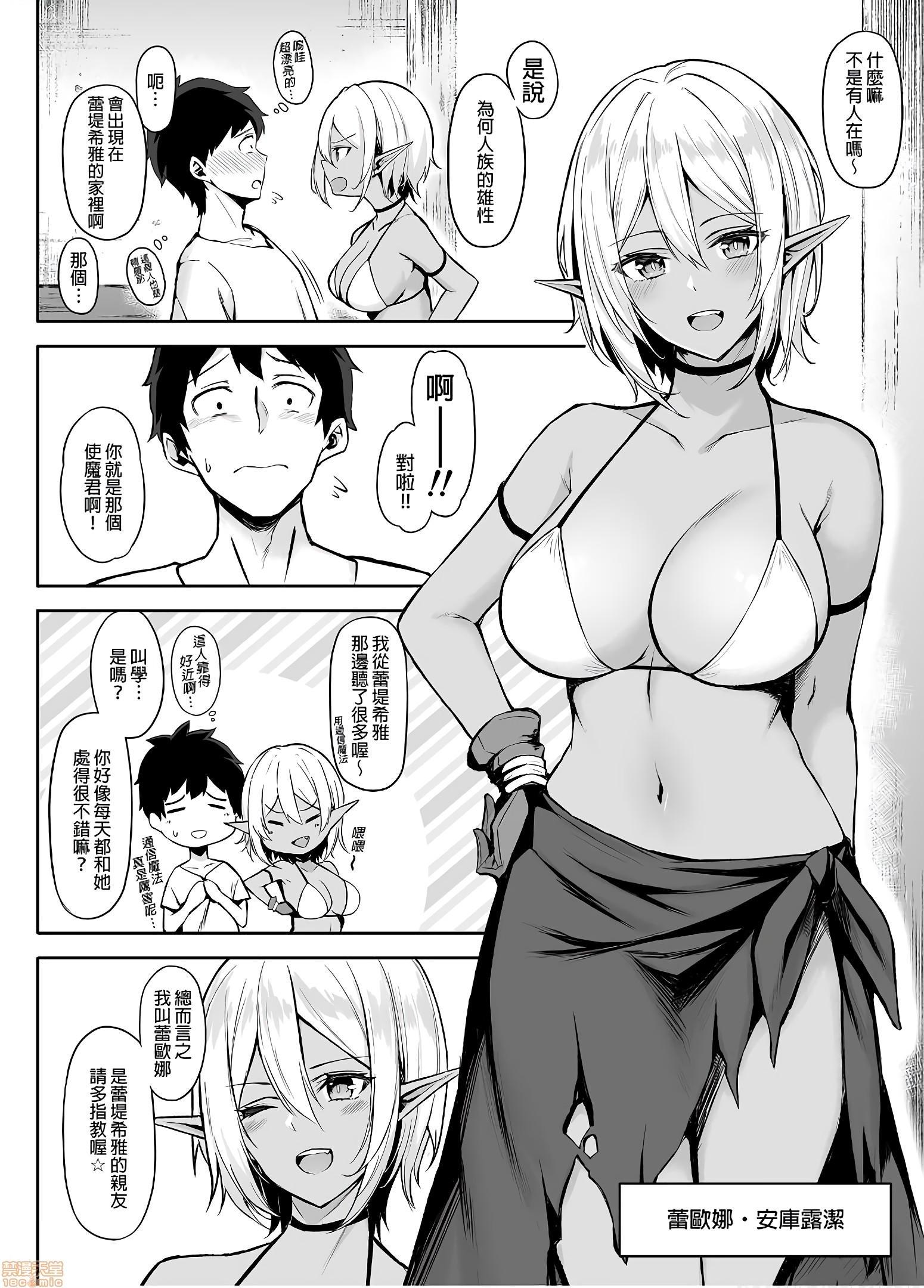 [日本漫画] 异世界召甘你喜欢你的精灵妹妹吗？ 单本,巨乳大奶,妖精#[36P]-7